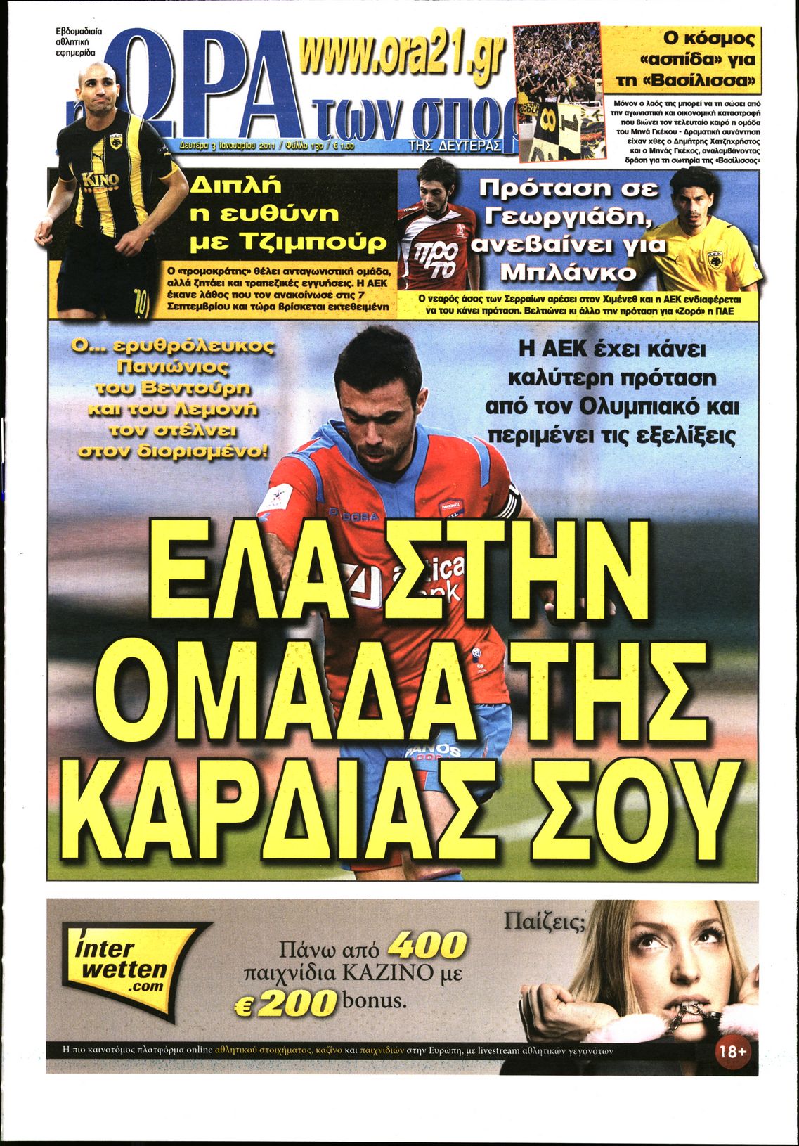 Εξώφυλο εφημερίδας ΩΡΑ ΓΙΑ ΣΠΟΡ 2011-01-03