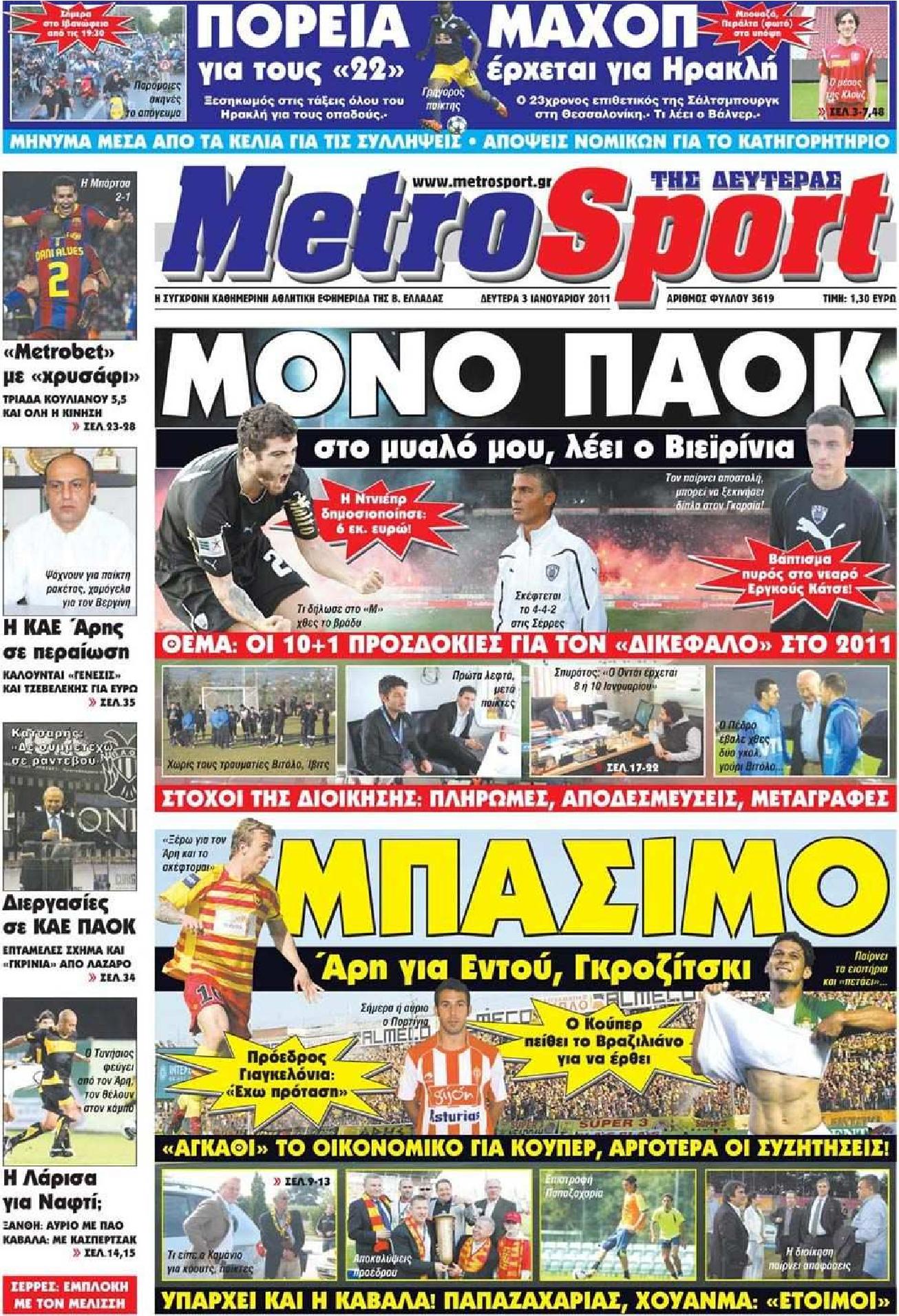 Εξώφυλο εφημερίδας METROSPORT 2011-01-03