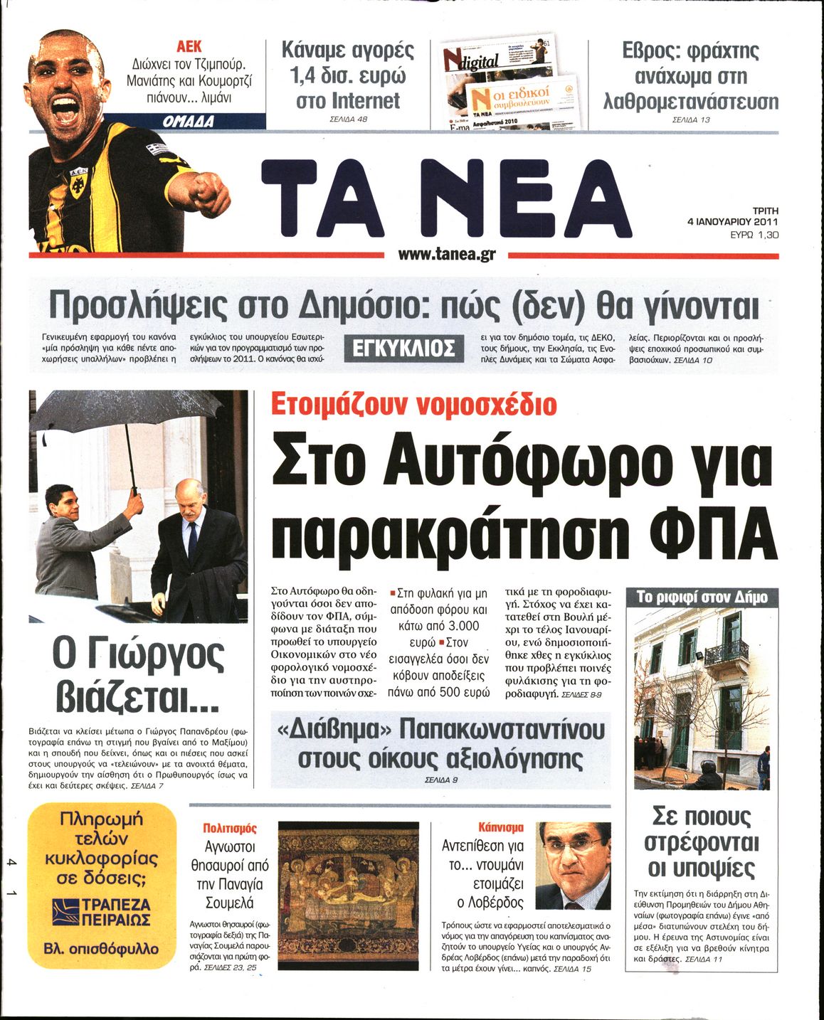 Εξώφυλο εφημερίδας ΤΑ ΝΕΑ 2011-01-04