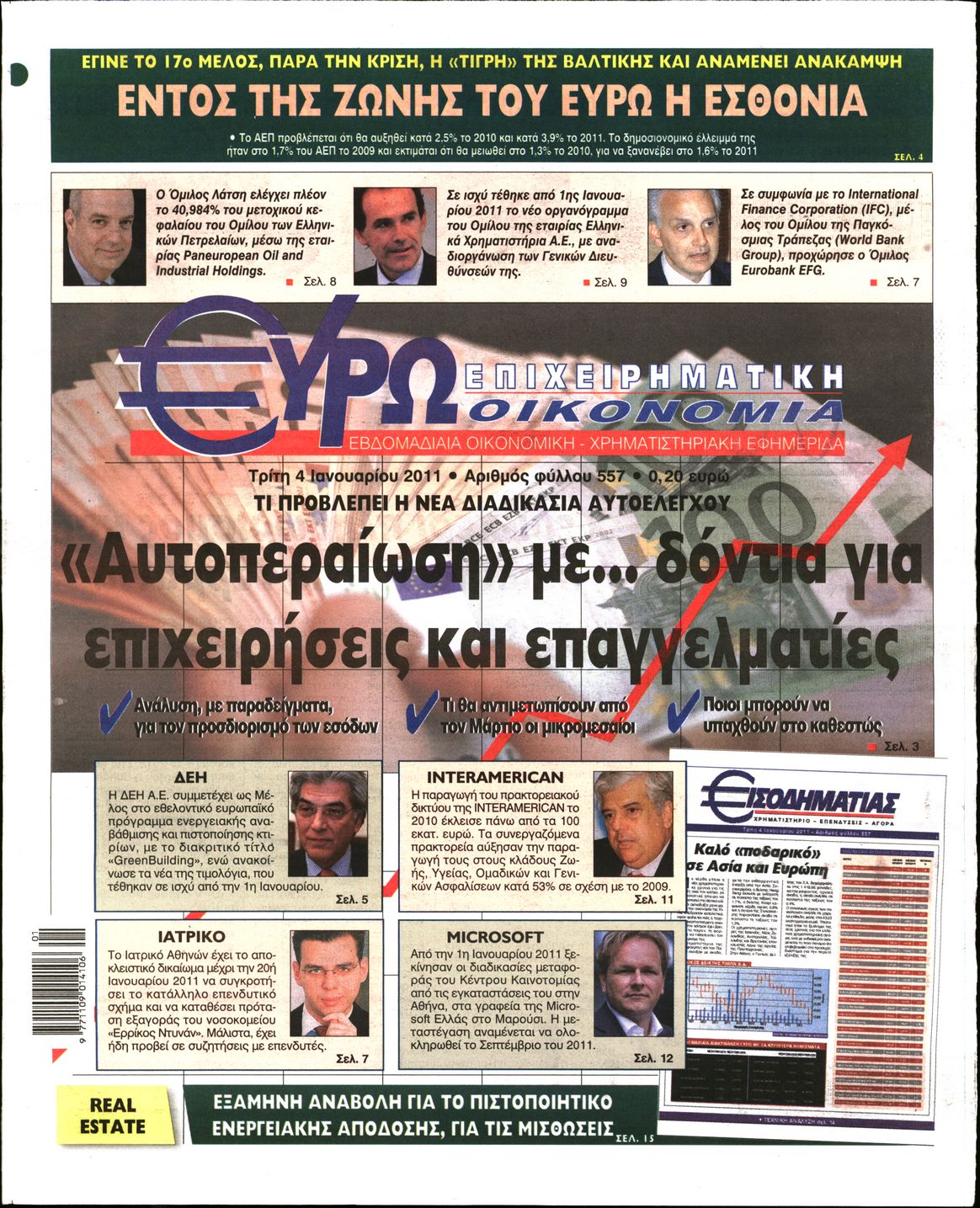 Εξώφυλο εφημερίδας ΕΥΡΩΟΙΚΟΝΟΜΙΑ 2011-01-04