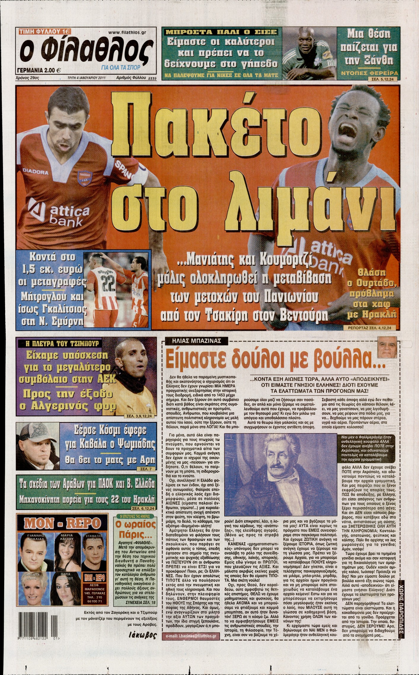 Εξώφυλο εφημερίδας ΦΙΛΑΘΛΟΣ 2011-01-04