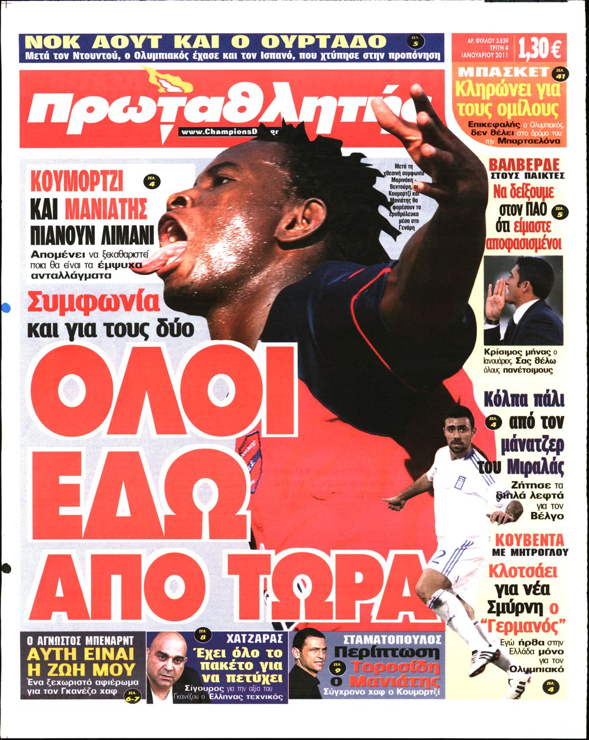 Εξώφυλο εφημερίδας ΠΡΩΤΑΘΛΗΤΗΣ 2011-01-04