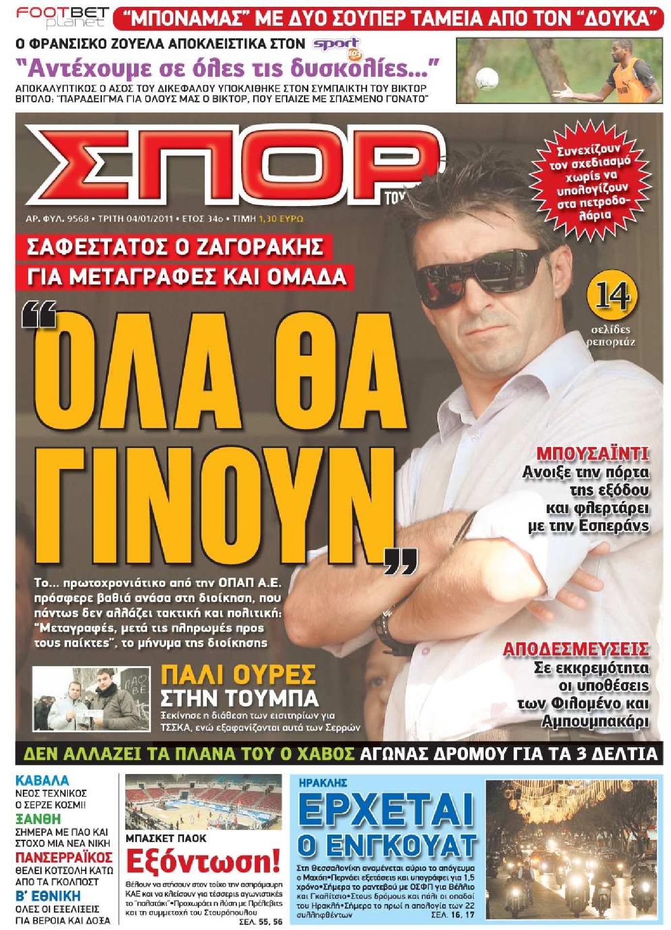 Εξώφυλο εφημερίδας ΣΠΟΡ ΤΟΥ ΒΟΡΡΑ 2011-01-04