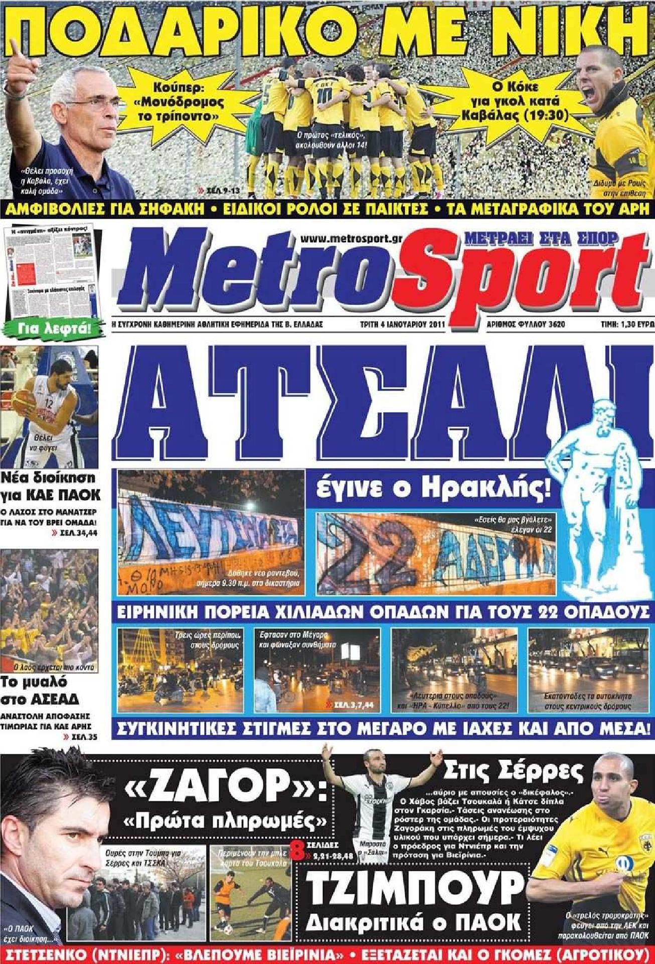 Εξώφυλο εφημερίδας METROSPORT 2011-01-04