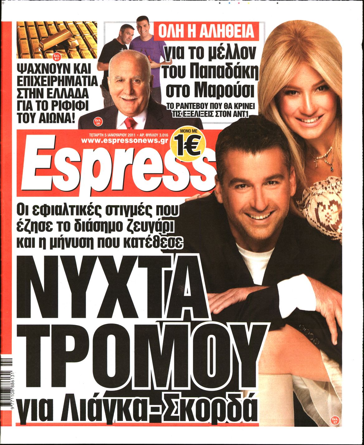 Εξώφυλο εφημερίδας ESPRESSO 2011-01-05