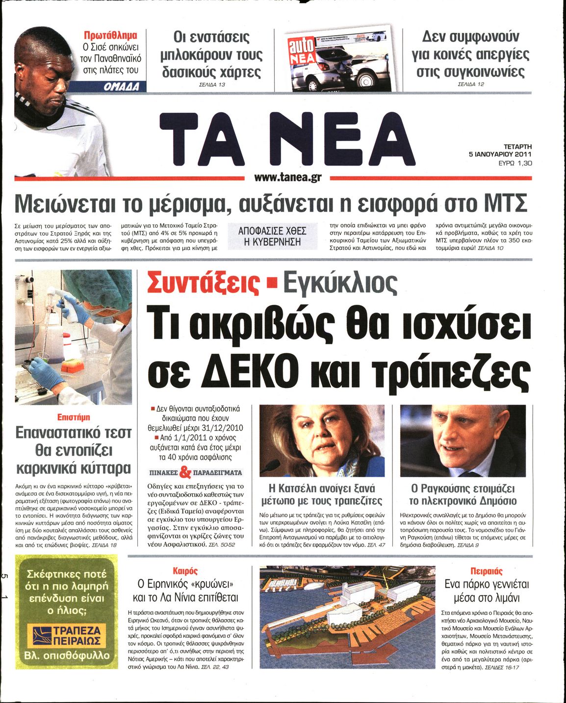 Εξώφυλο εφημερίδας ΤΑ ΝΕΑ 2011-01-05