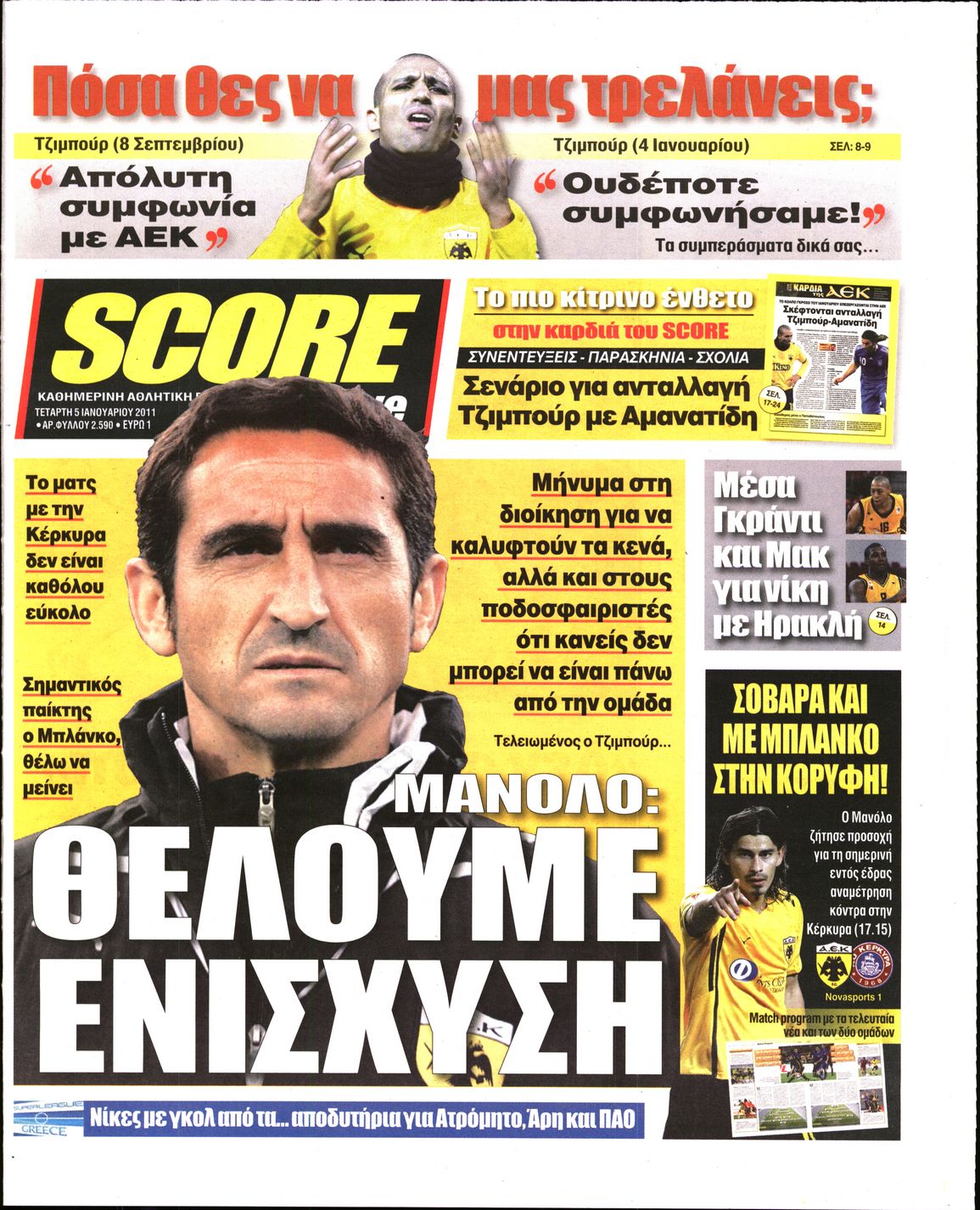 Εξώφυλο εφημερίδας SCORE 2011-01-05