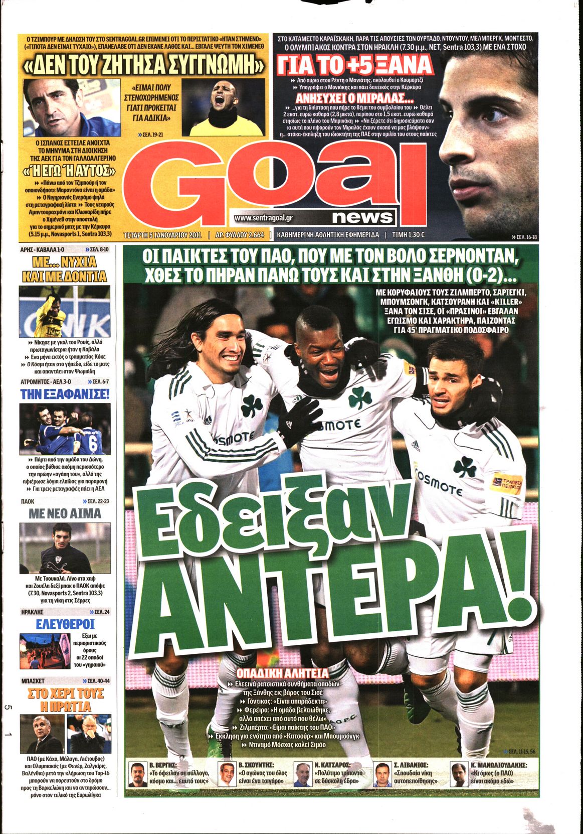 Εξώφυλο εφημερίδας GOAL 2011-01-05