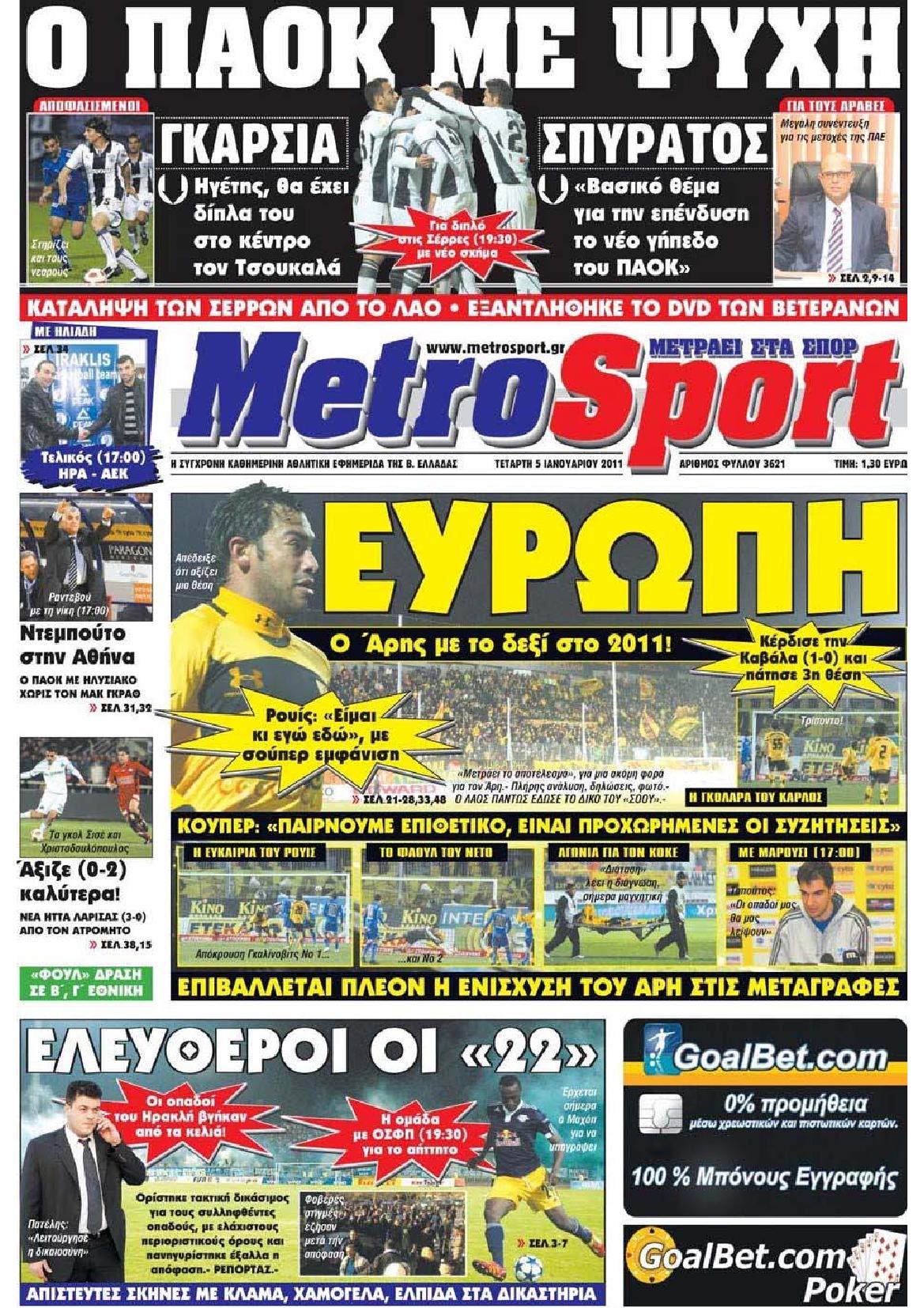 Εξώφυλο εφημερίδας METROSPORT 2011-01-05