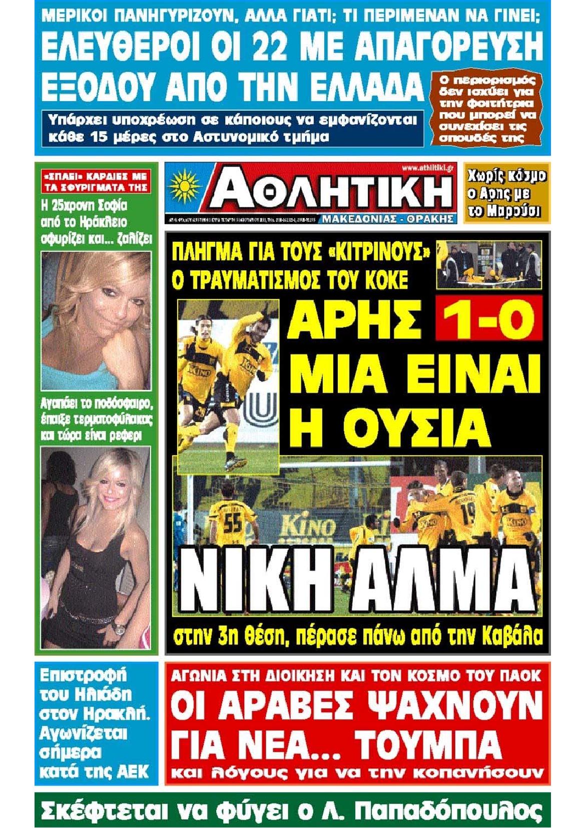 Εξώφυλο εφημερίδας ΑΘΛΗΤΙΚΗ Μ & Θ 2011-01-05