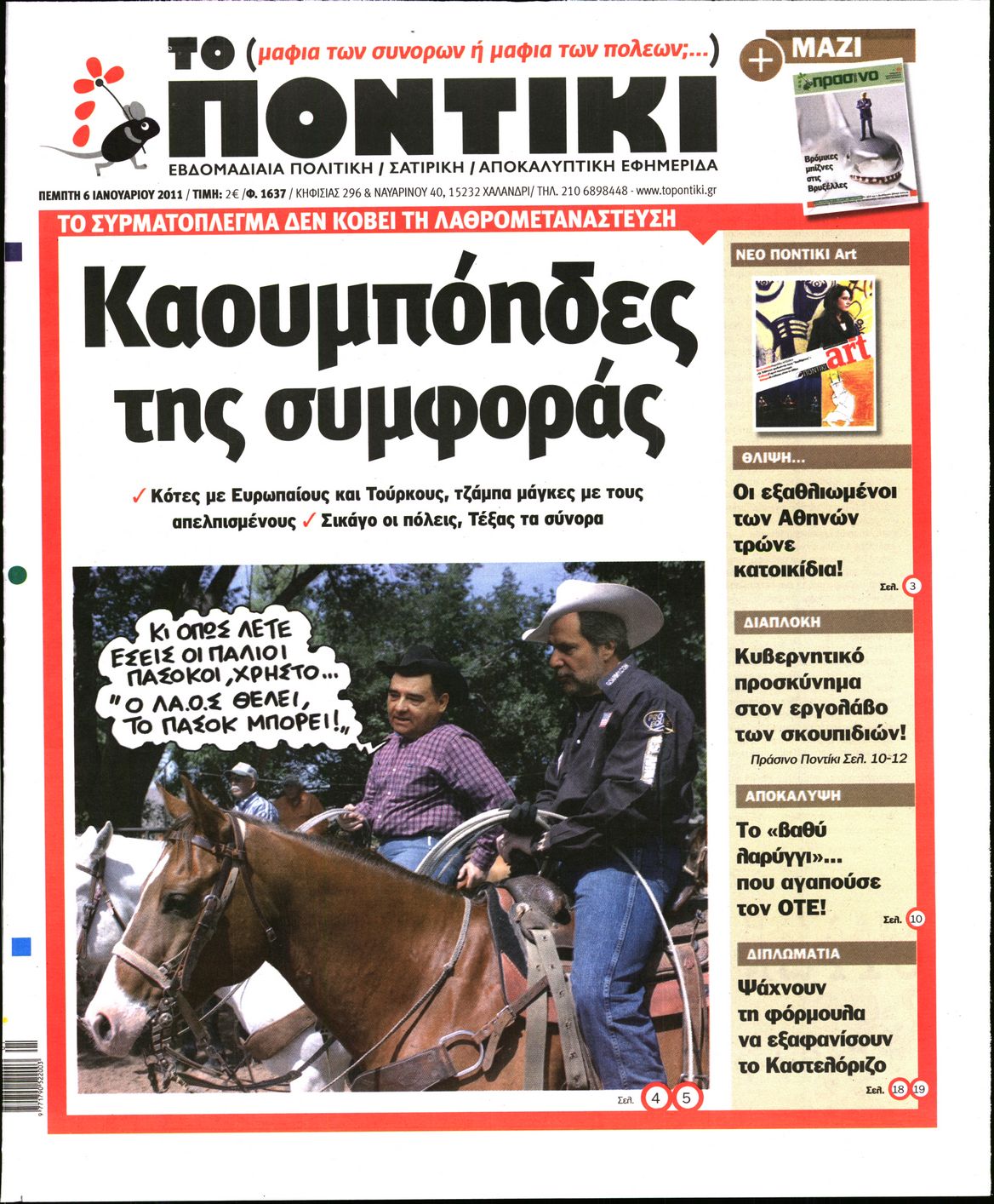 Εξώφυλο εφημερίδας ΤΟ ΠΟΝΤΙΚΙ 2011-01-06