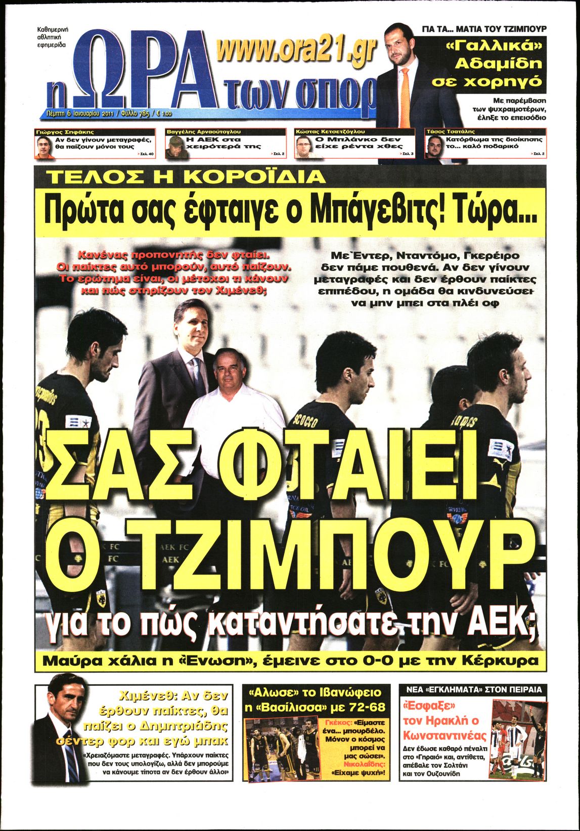 Εξώφυλο εφημερίδας ΩΡΑ ΓΙΑ ΣΠΟΡ 2011-01-06