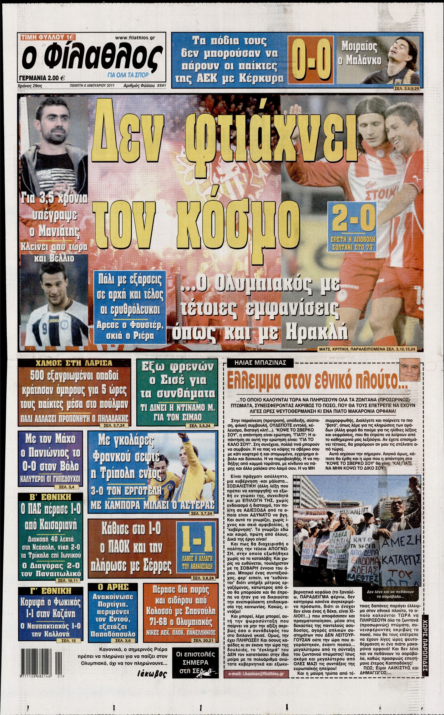 Εξώφυλο εφημερίδας ΦΙΛΑΘΛΟΣ 2011-01-06