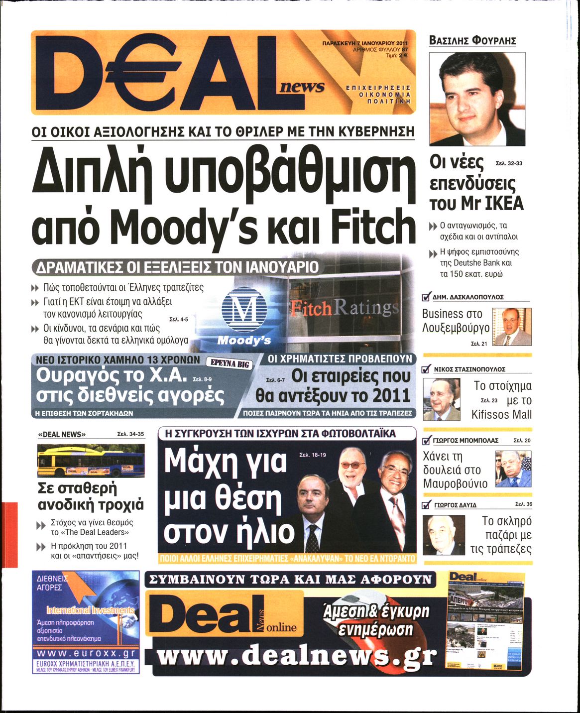 Εξώφυλο εφημερίδας DEAL NEWS 2011-01-07