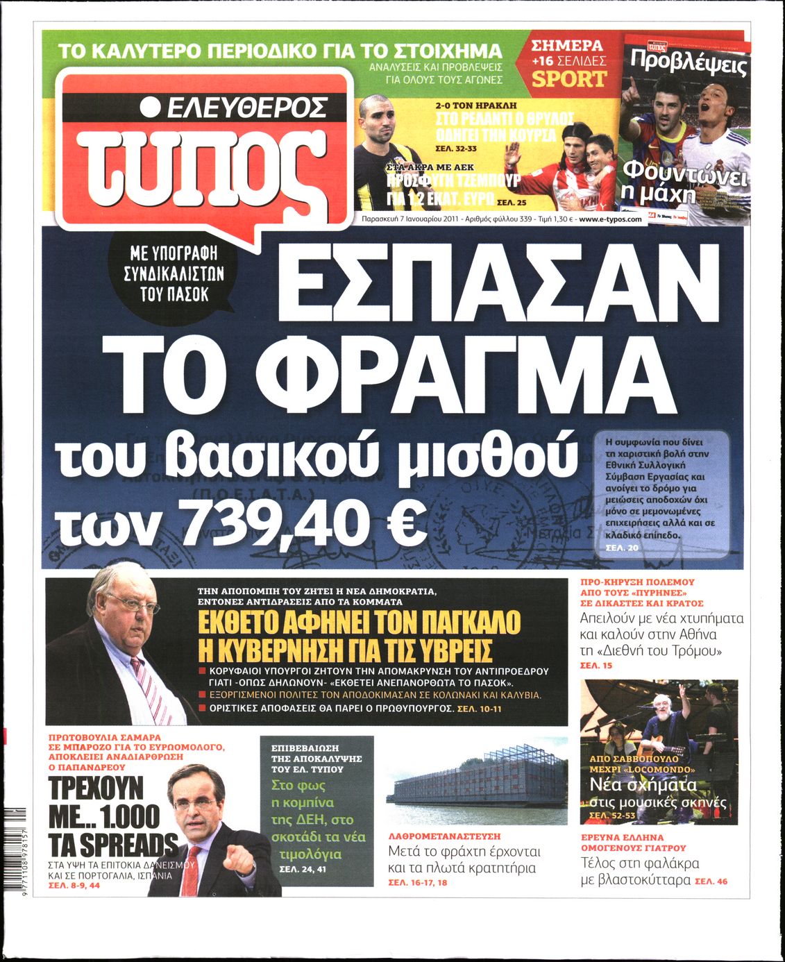 Εξώφυλο εφημερίδας ΕΛΕΥΘΕΡΟΣ ΤΥΠΟΣ 2011-01-07