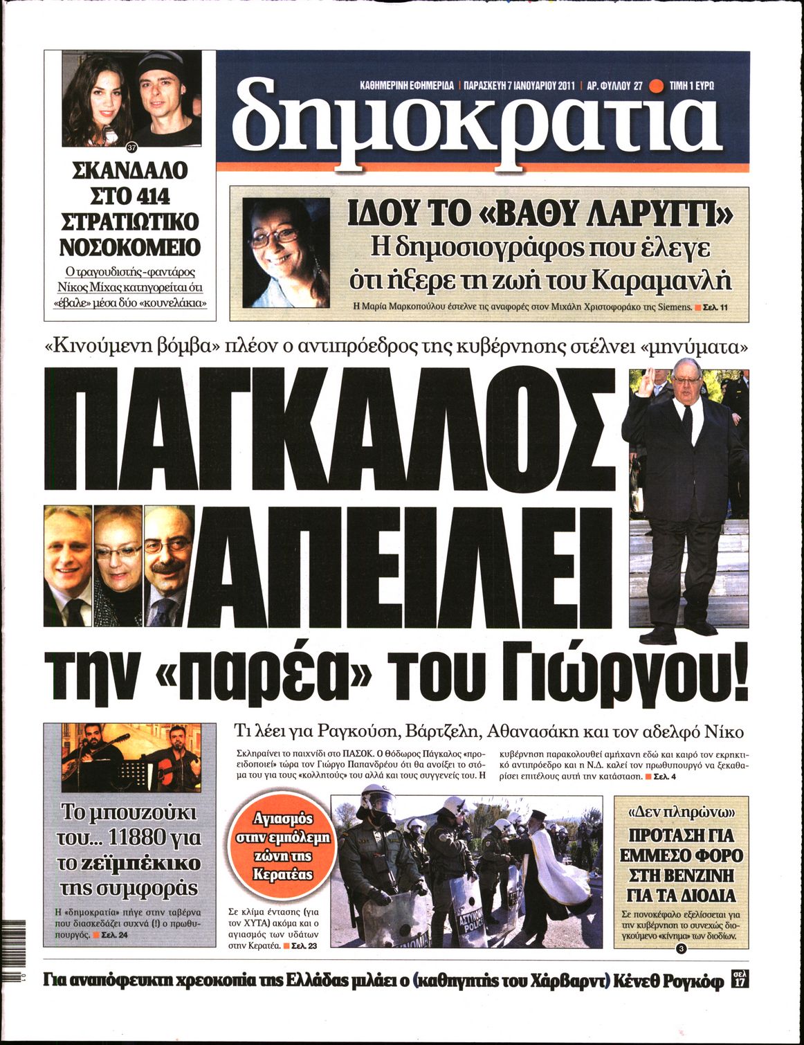 Εξώφυλο εφημερίδας ΔΗΜΟΚΡΑΤΙΑ 2011-01-07