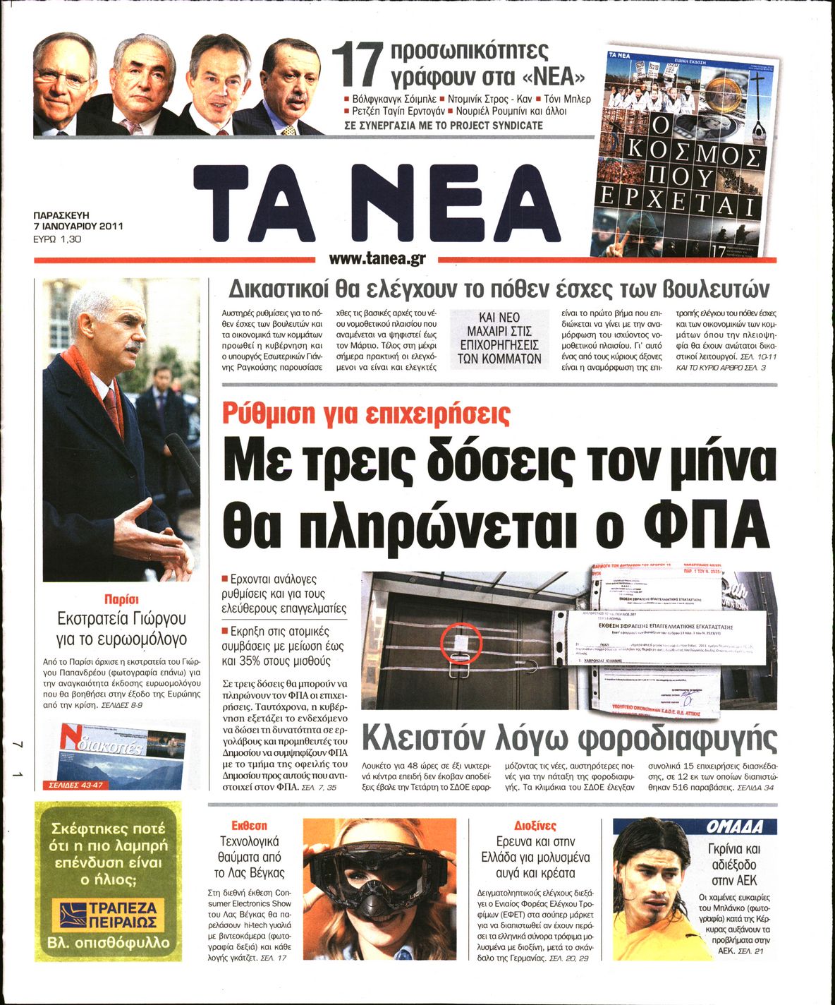 Εξώφυλο εφημερίδας ΤΑ ΝΕΑ 2011-01-07