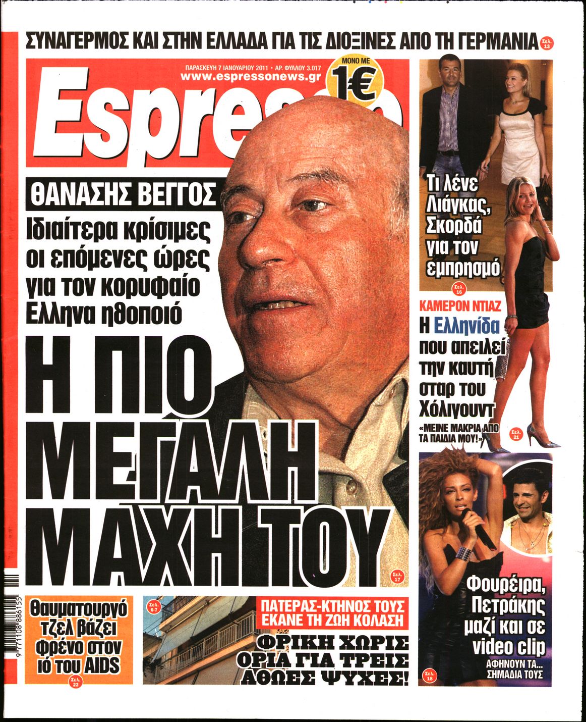 Εξώφυλο εφημερίδας ESPRESSO 2011-01-07