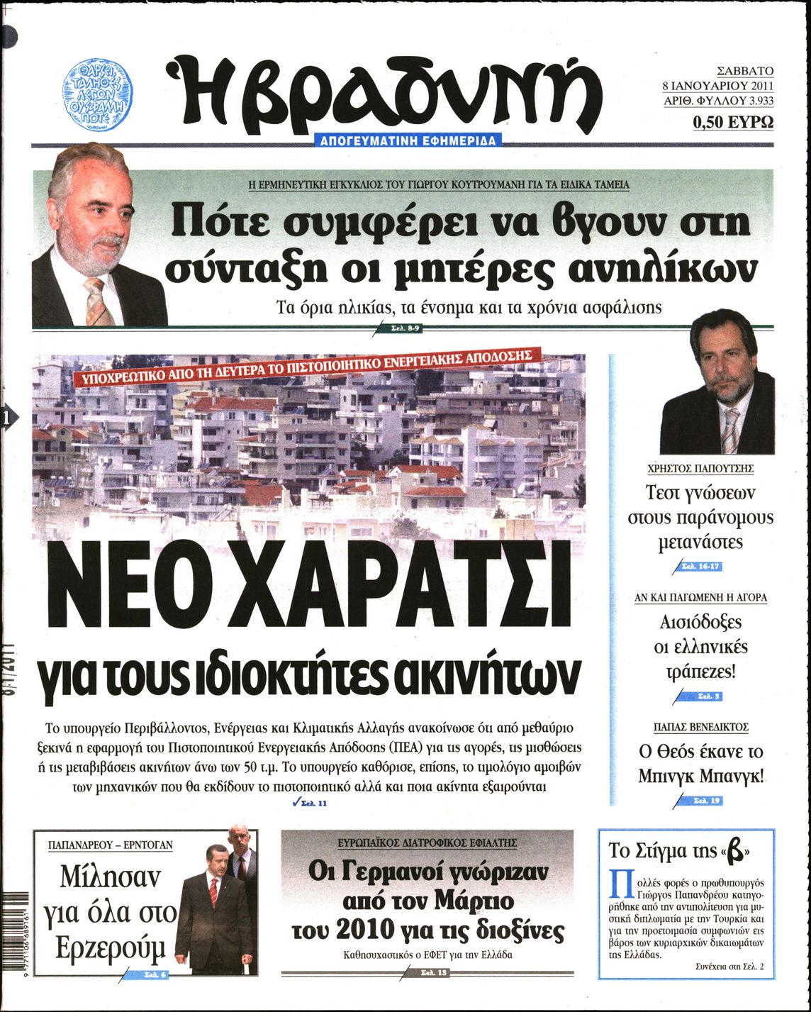 Εξώφυλο εφημερίδας ΒΡΑΔΥΝΗ 2011-01-08