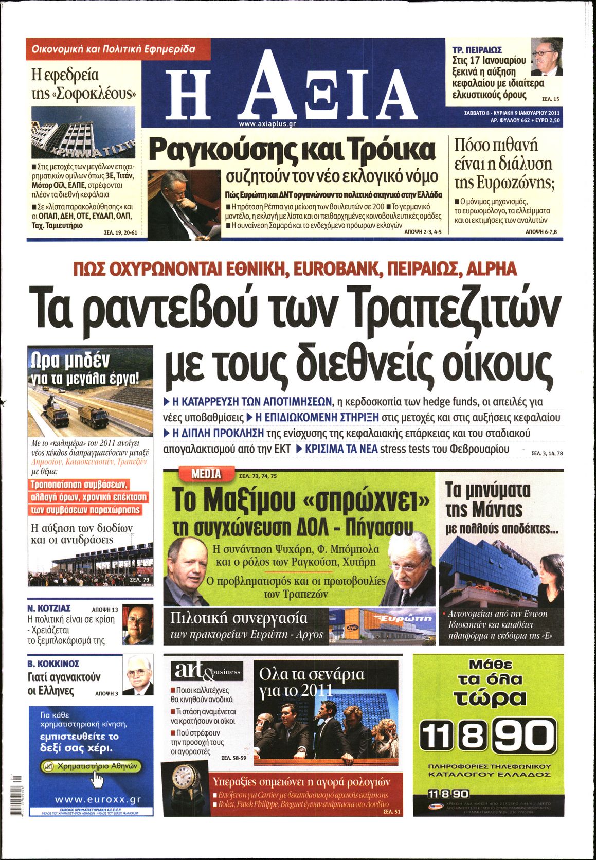 Εξώφυλο εφημερίδας ΑΞΙΑ 2011-01-08