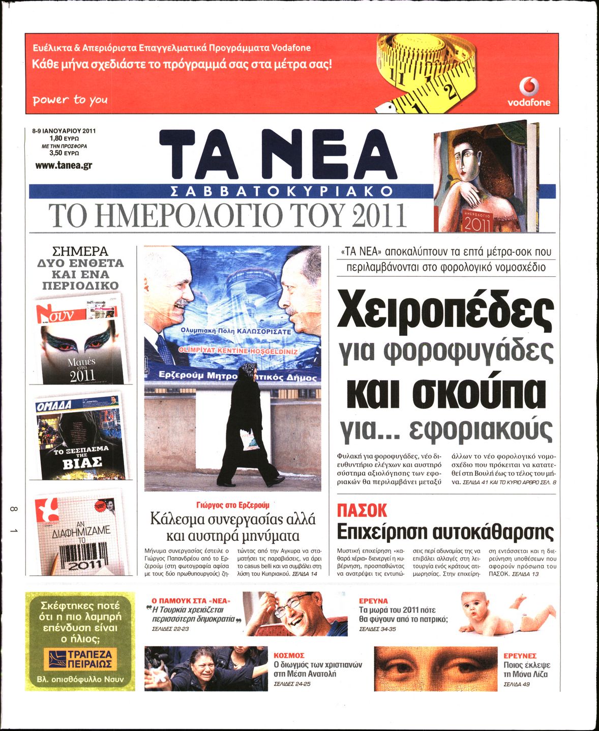 Εξώφυλο εφημερίδας ΤΑ ΝΕΑ 2011-01-08