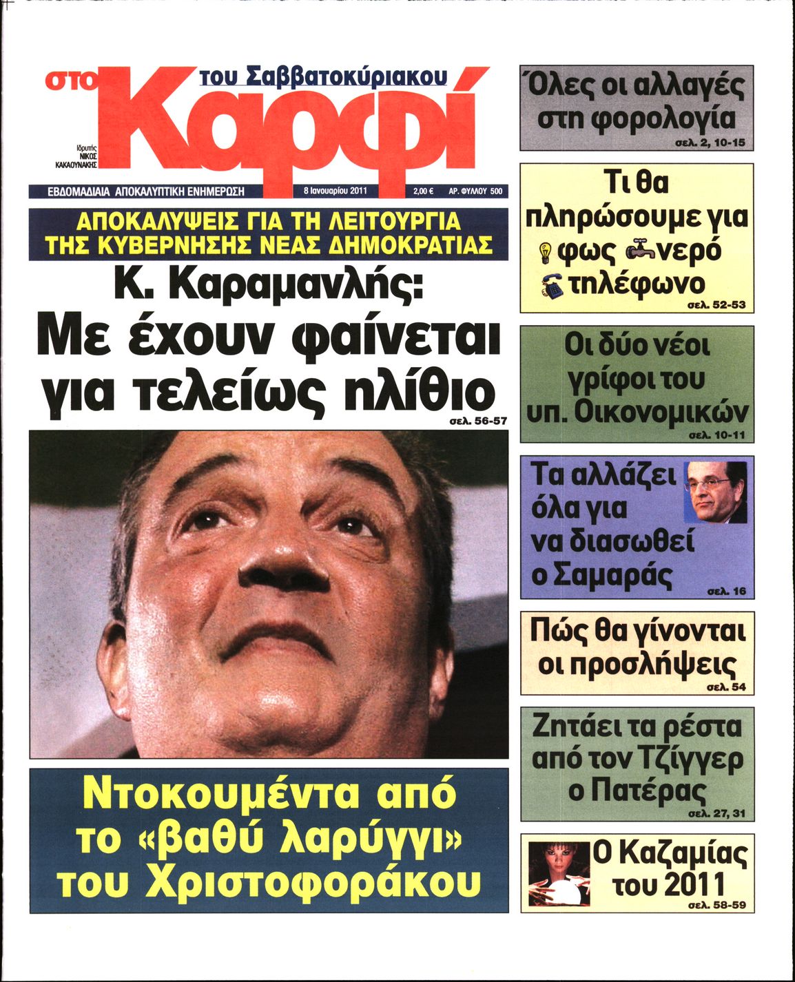 Εξώφυλο εφημερίδας ΚΑΡΦΙ 2011-01-08