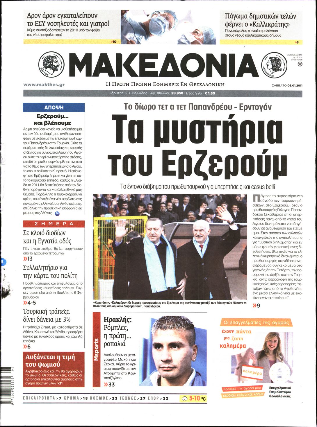 Εξώφυλο εφημερίδας ΜΑΚΕΔΟΝΙΑ 2011-01-08