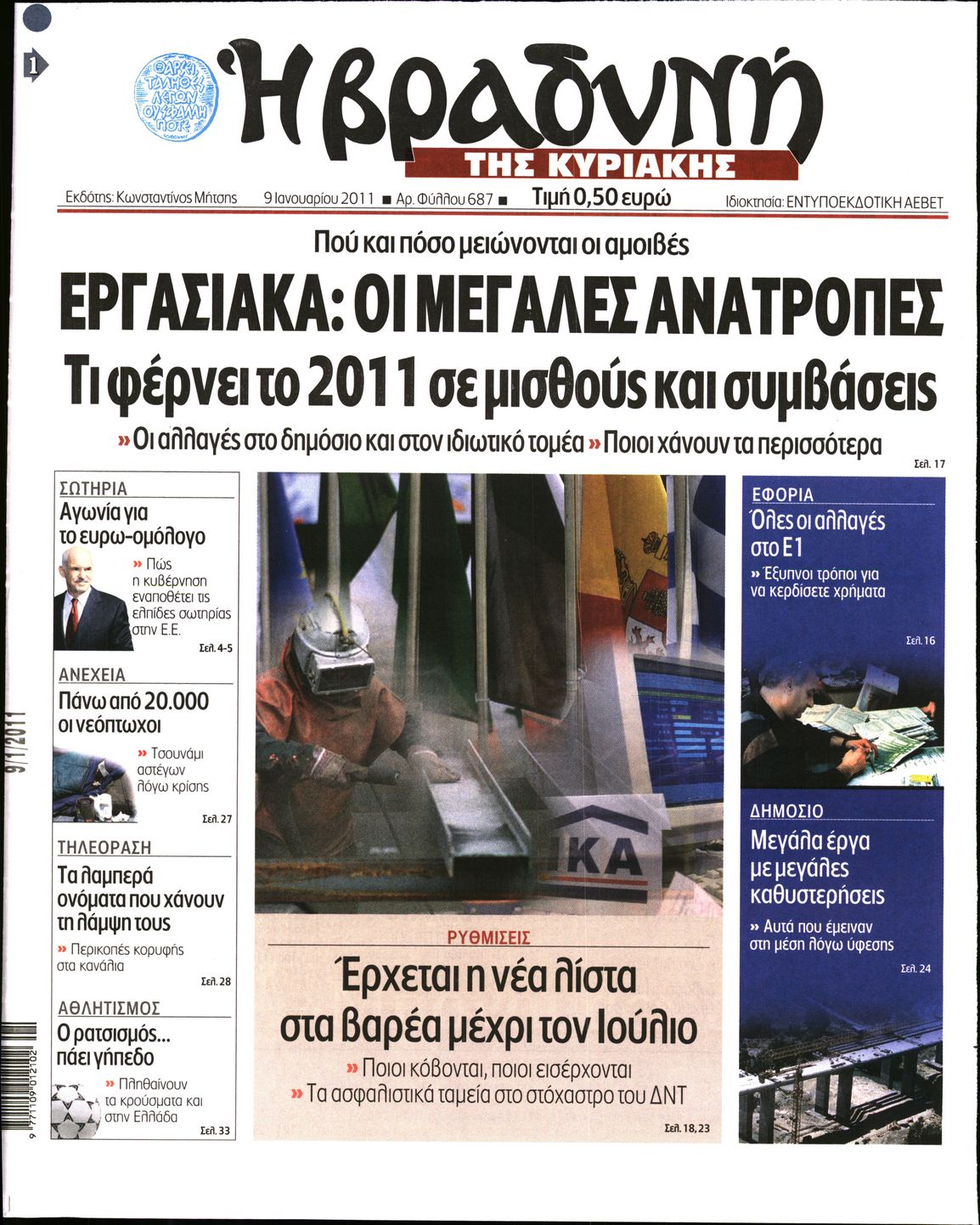 Εξώφυλο εφημερίδας ΒΡΑΔΥΝΗ 2011-01-09