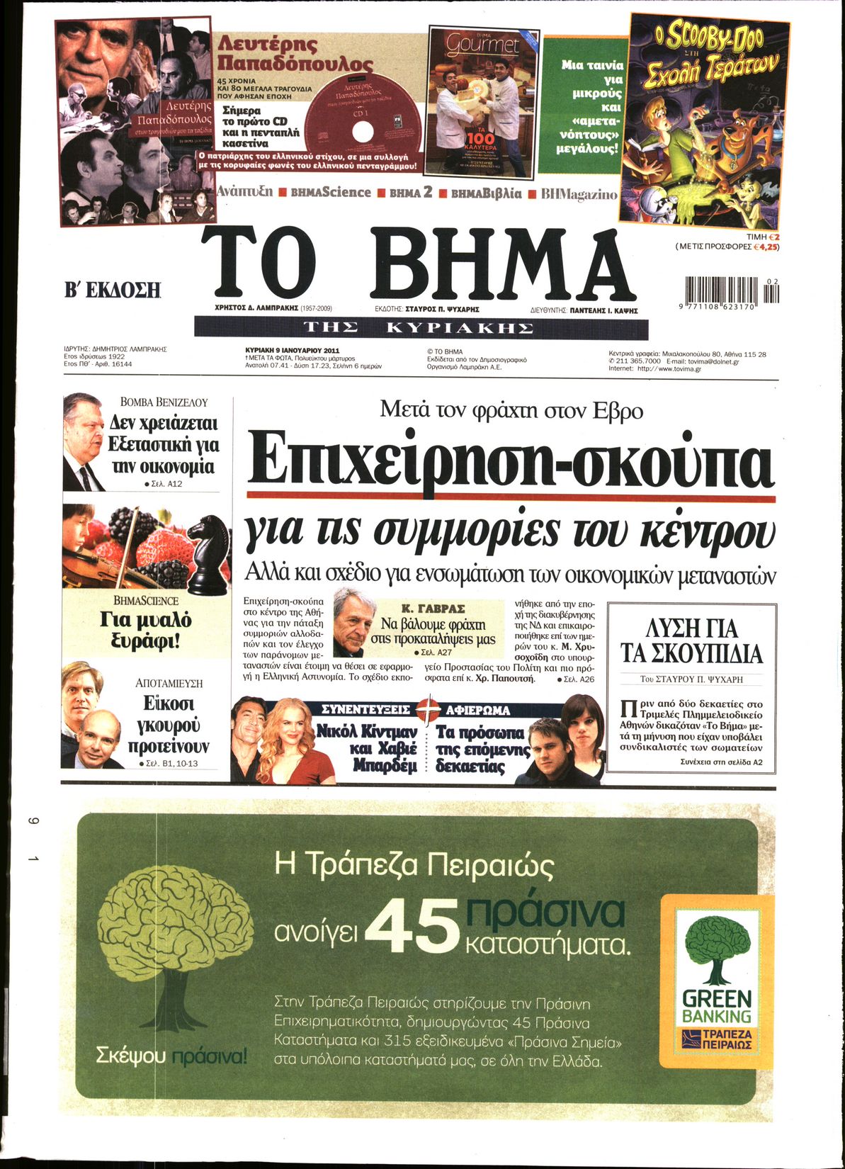 Εξώφυλο εφημερίδας ΤΟ ΒΗΜΑ 2011-01-09