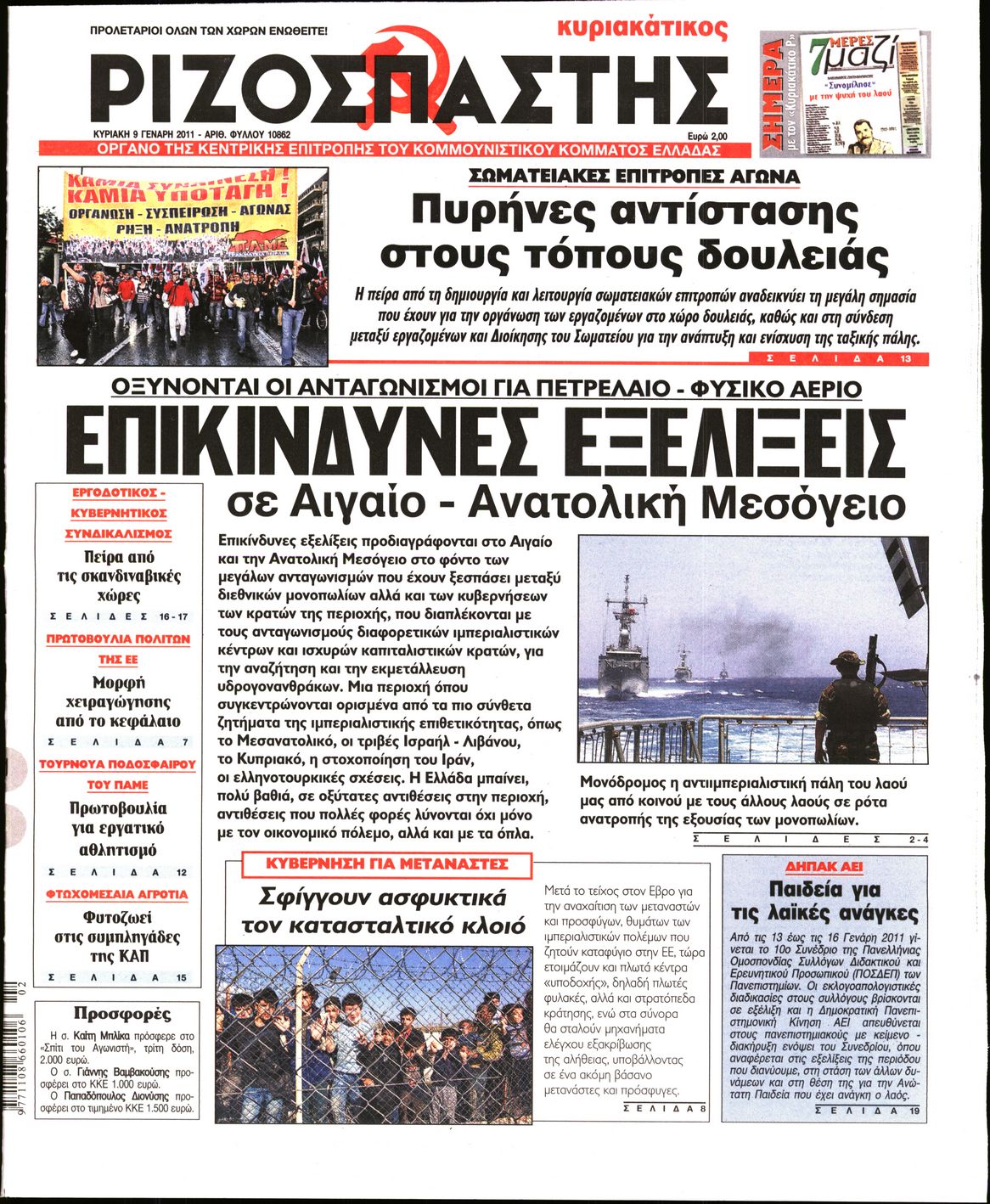 Εξώφυλο εφημερίδας ΡΙΖΟΣΠΑΣΤΗΣ 2011-01-09