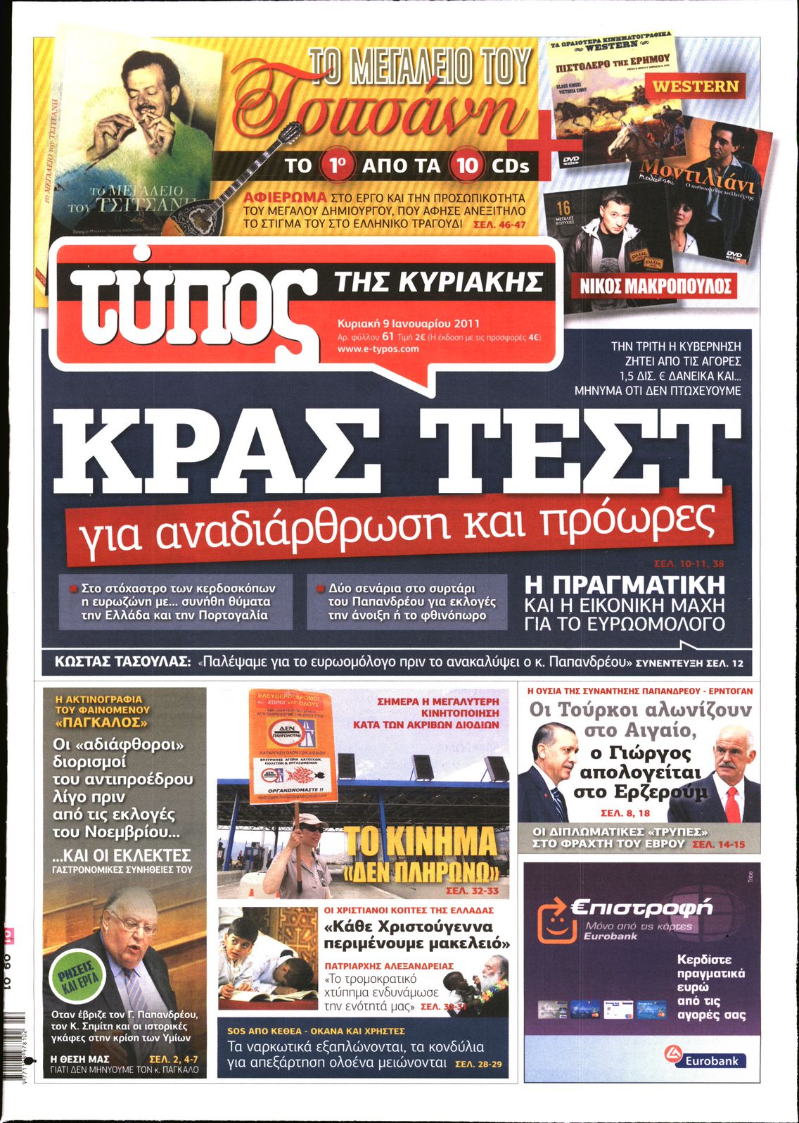 Εξώφυλο εφημερίδας ΕΛΕΥΘΕΡΟΣ ΤΥΠΟΣ 2011-01-09