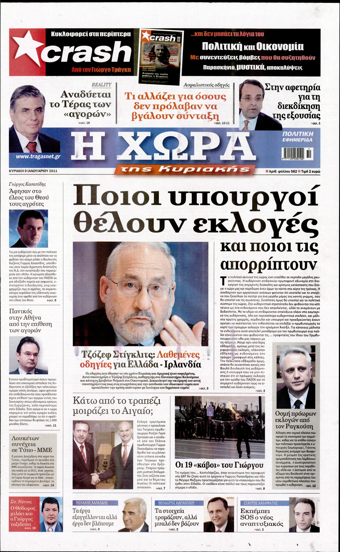 Εξώφυλο εφημερίδας Η ΧΩΡΑ 2011-01-09