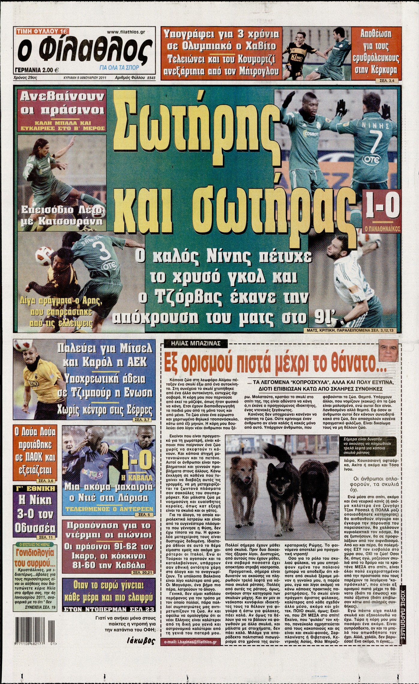 Εξώφυλο εφημερίδας ΦΙΛΑΘΛΟΣ 2011-01-09