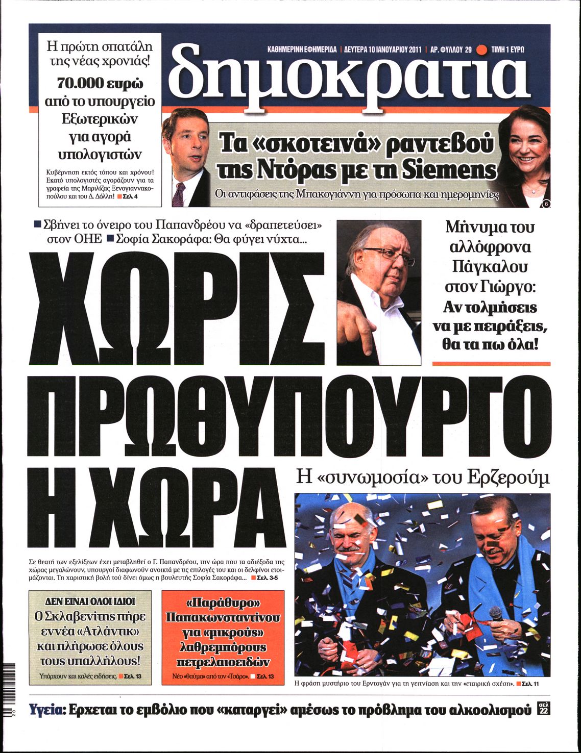 Εξώφυλο εφημερίδας ΔΗΜΟΚΡΑΤΙΑ 2011-01-10