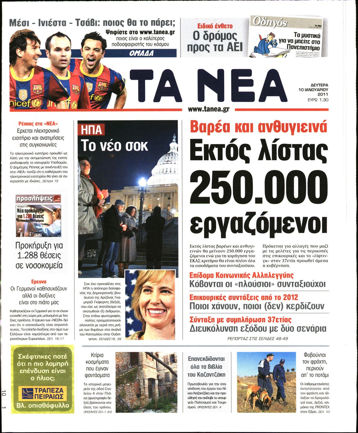 Εξώφυλο εφημερίδας ΤΑ ΝΕΑ 2011-01-10