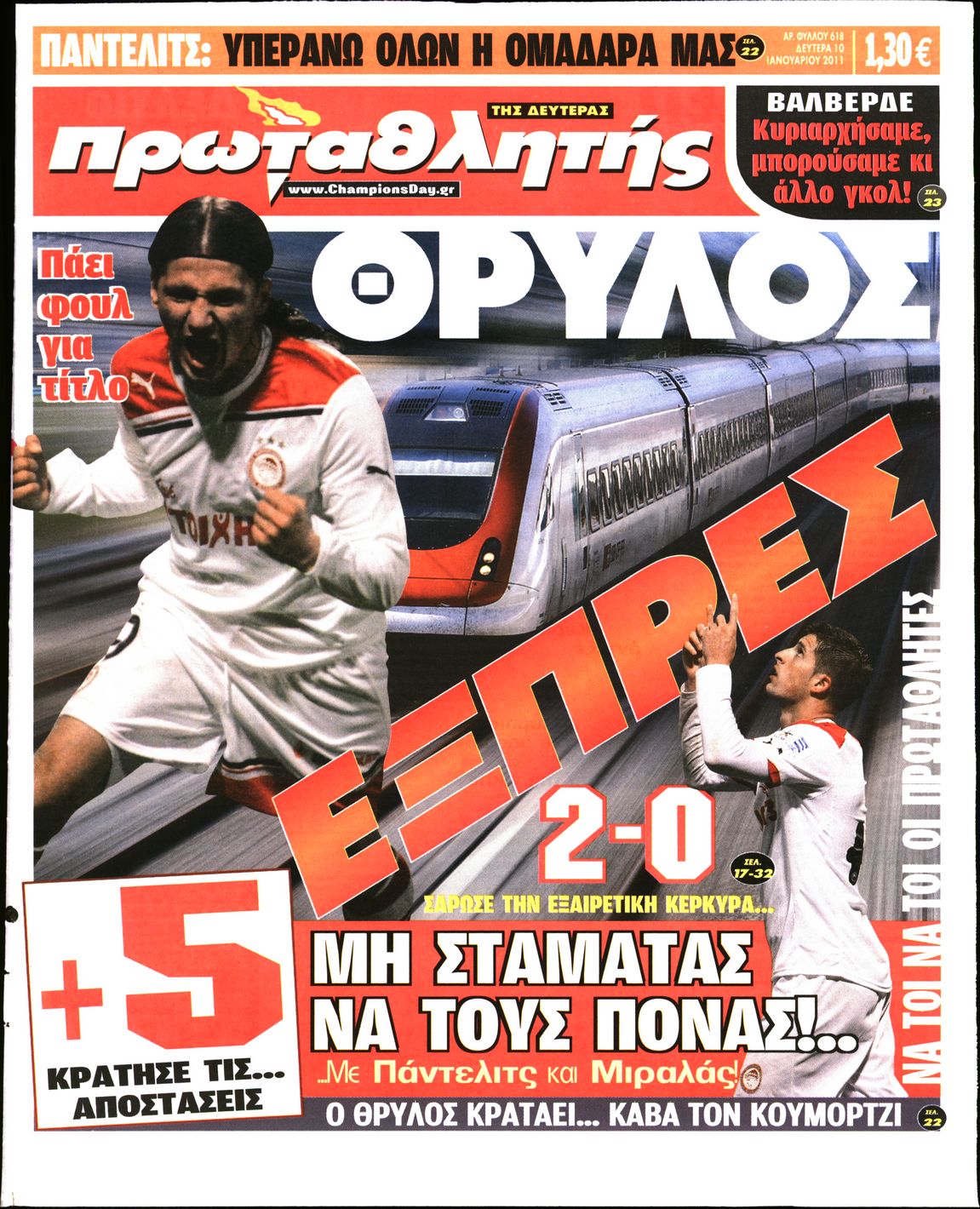 Εξώφυλο εφημερίδας ΠΡΩΤΑΘΛΗΤΗΣ 2011-01-10