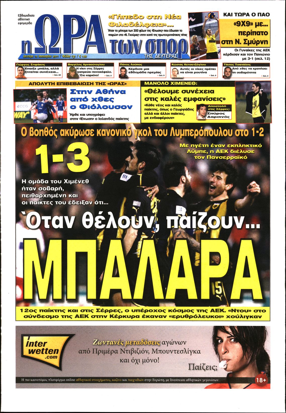 Εξώφυλο εφημερίδας ΩΡΑ ΓΙΑ ΣΠΟΡ 2011-01-10