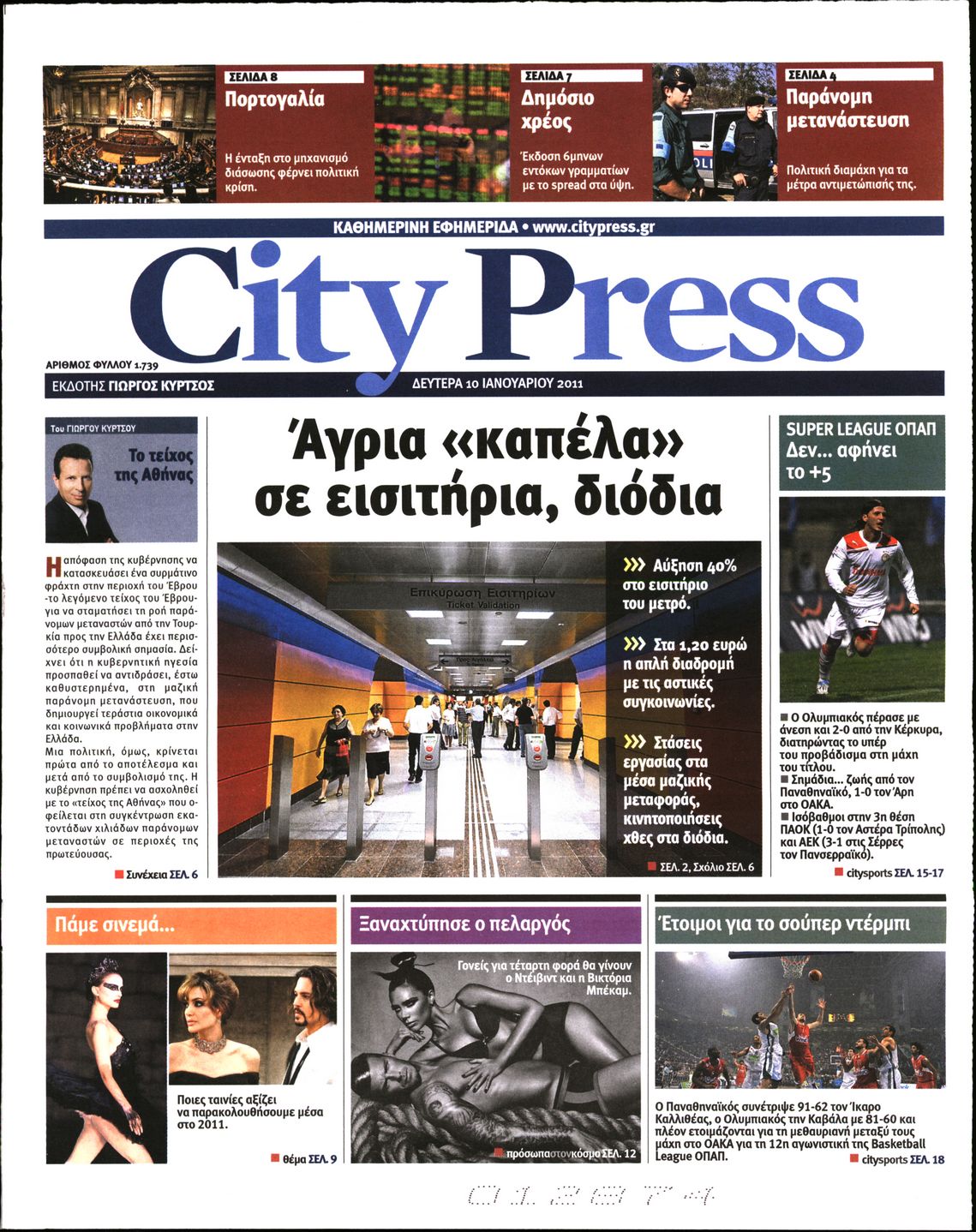 Εξώφυλο εφημερίδας CITY PRESS 2011-01-10