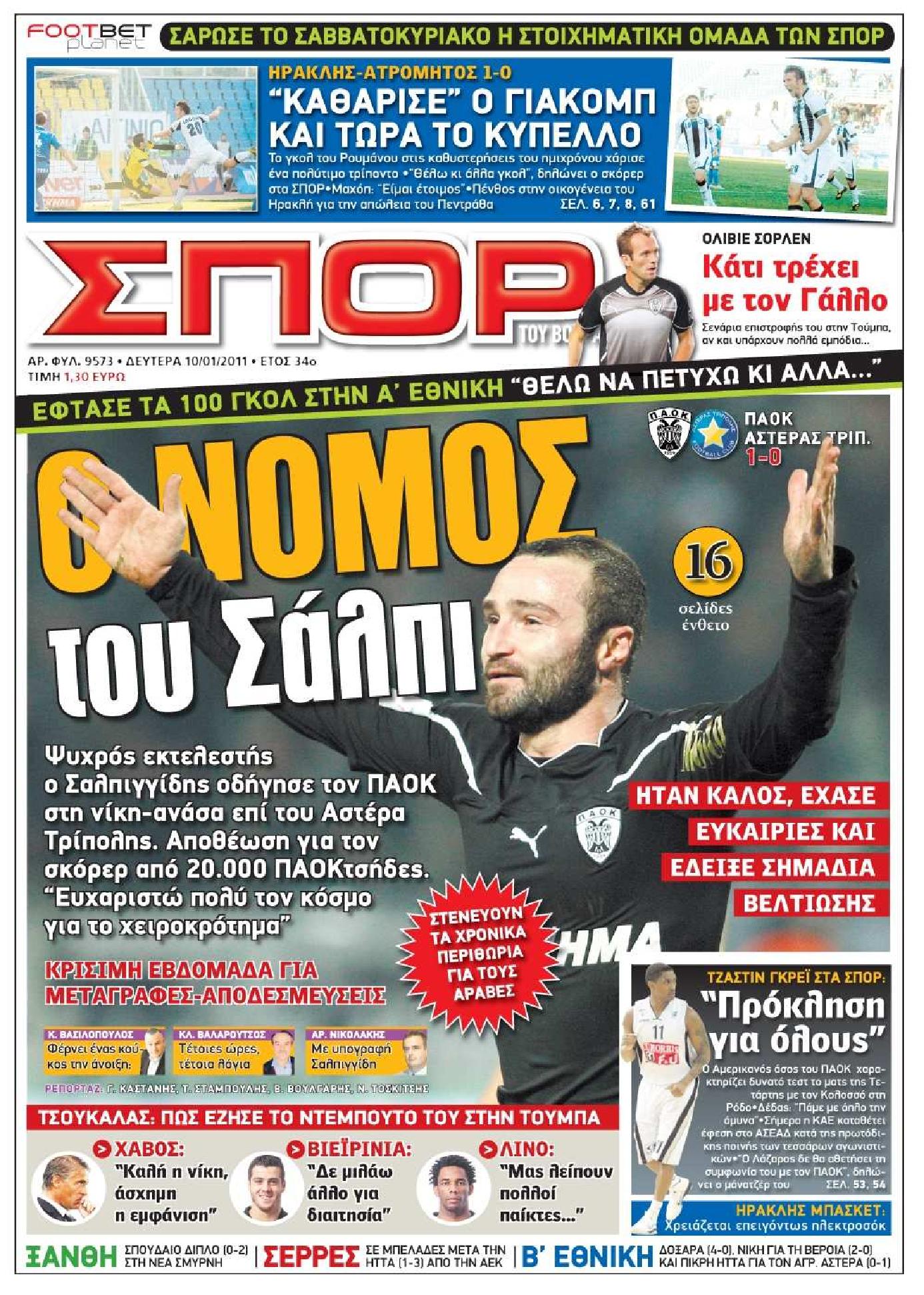 Εξώφυλο εφημερίδας ΣΠΟΡ ΤΟΥ ΒΟΡΡΑ 2011-01-10