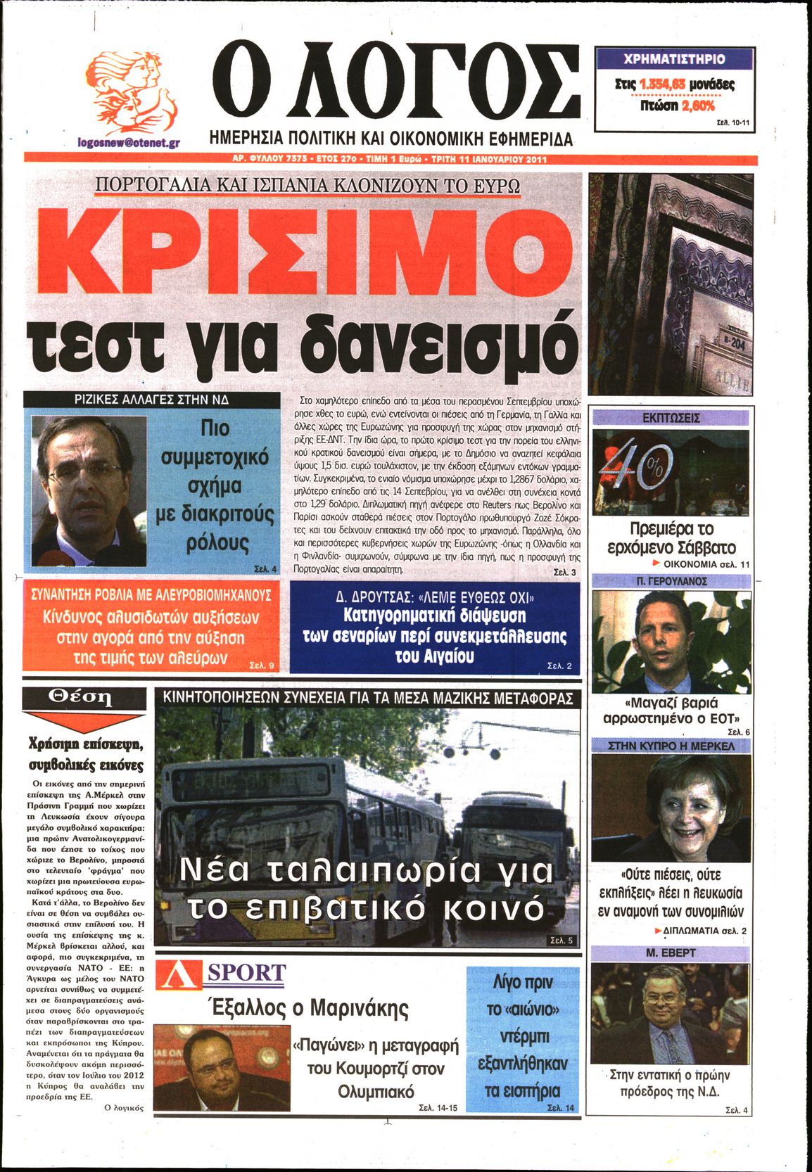 Εξώφυλο εφημερίδας Ο ΛΟΓΟΣ 2011-01-11