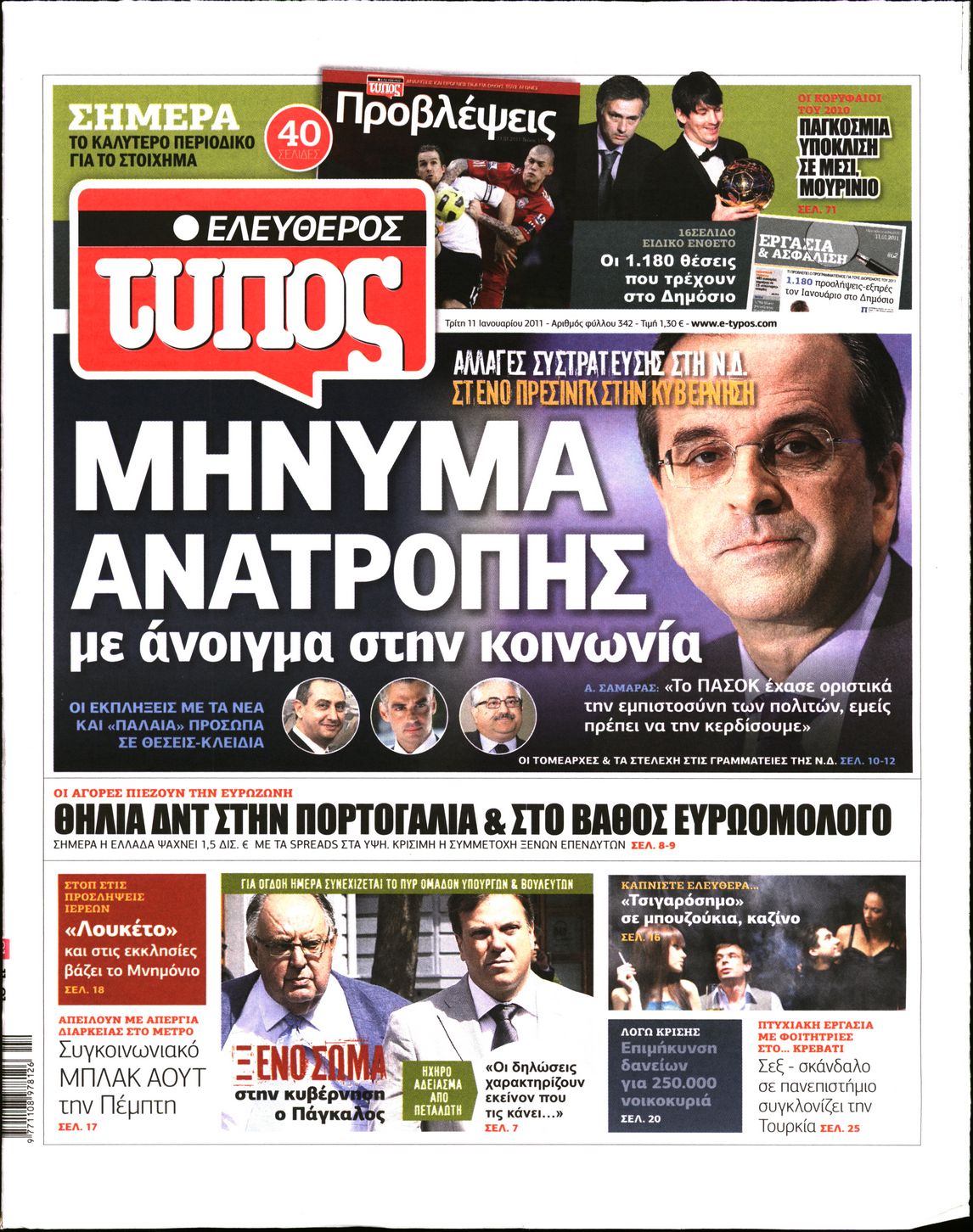 Εξώφυλο εφημερίδας ΕΛΕΥΘΕΡΟΣ ΤΥΠΟΣ 2011-01-11