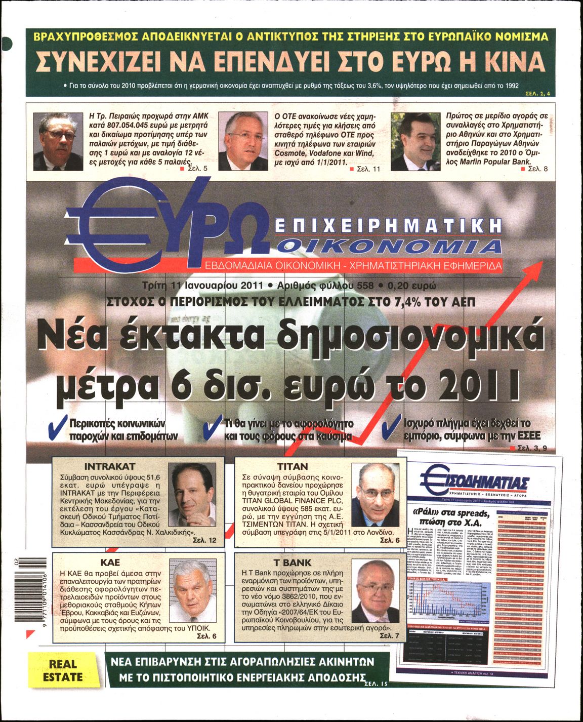 Εξώφυλο εφημερίδας ΕΥΡΩΟΙΚΟΝΟΜΙΑ 2011-01-11