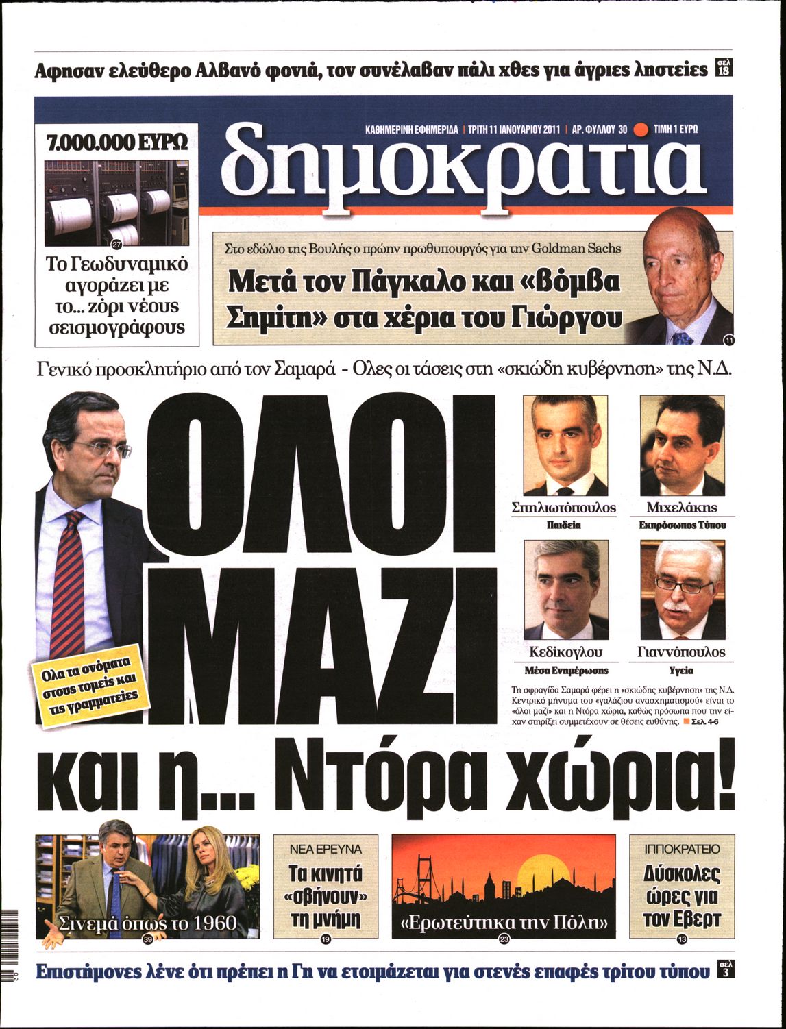 Εξώφυλο εφημερίδας ΔΗΜΟΚΡΑΤΙΑ 2011-01-11