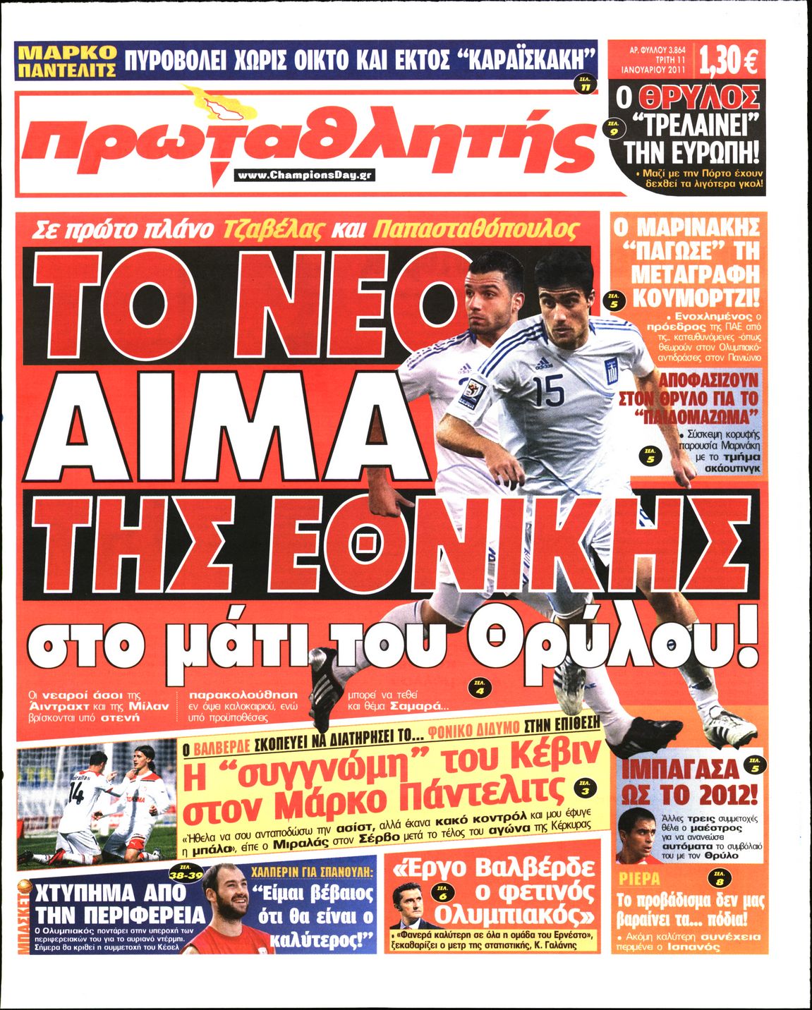 Εξώφυλο εφημερίδας ΠΡΩΤΑΘΛΗΤΗΣ 2011-01-11