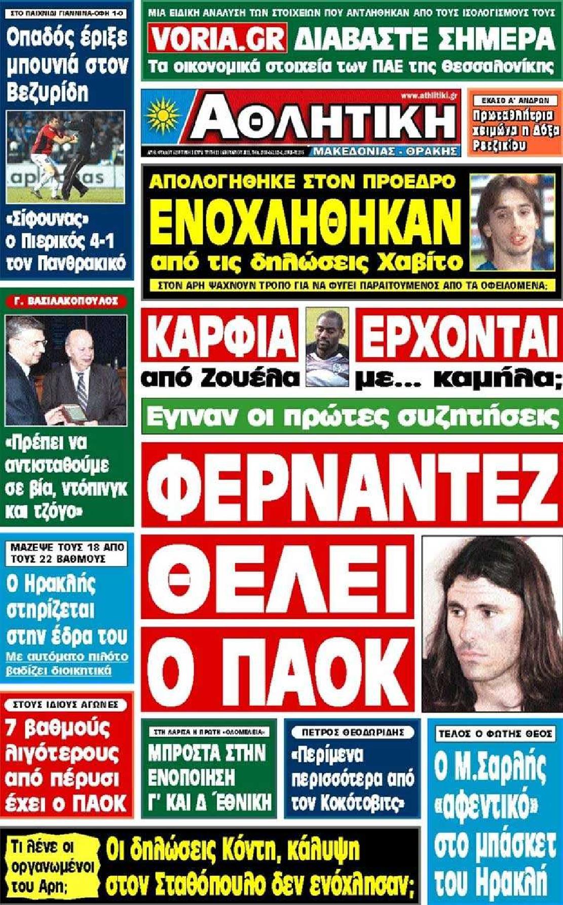 Εξώφυλο εφημερίδας ΑΘΛΗΤΙΚΗ Μ & Θ 2011-01-11