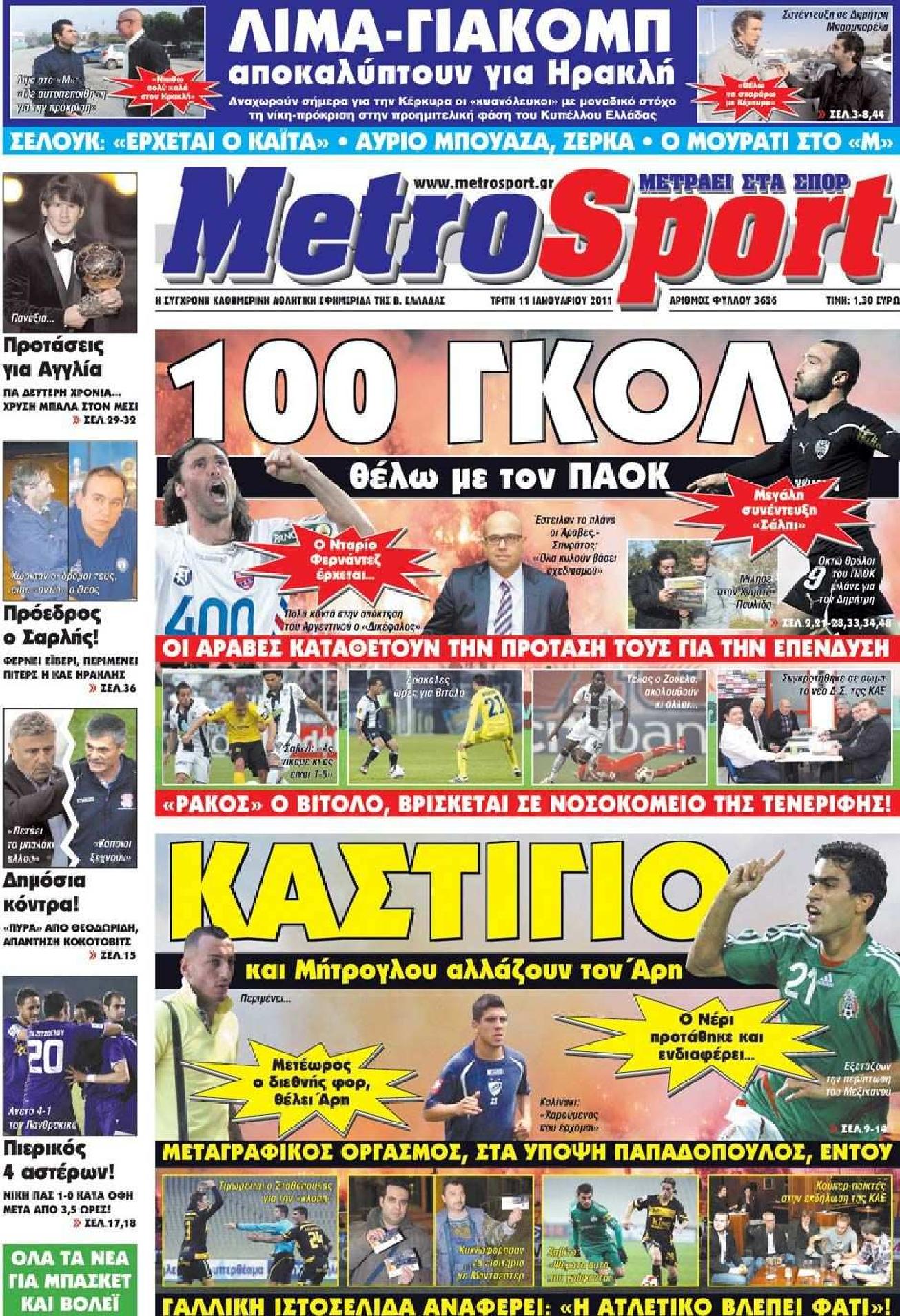 Εξώφυλο εφημερίδας METROSPORT 2011-01-11