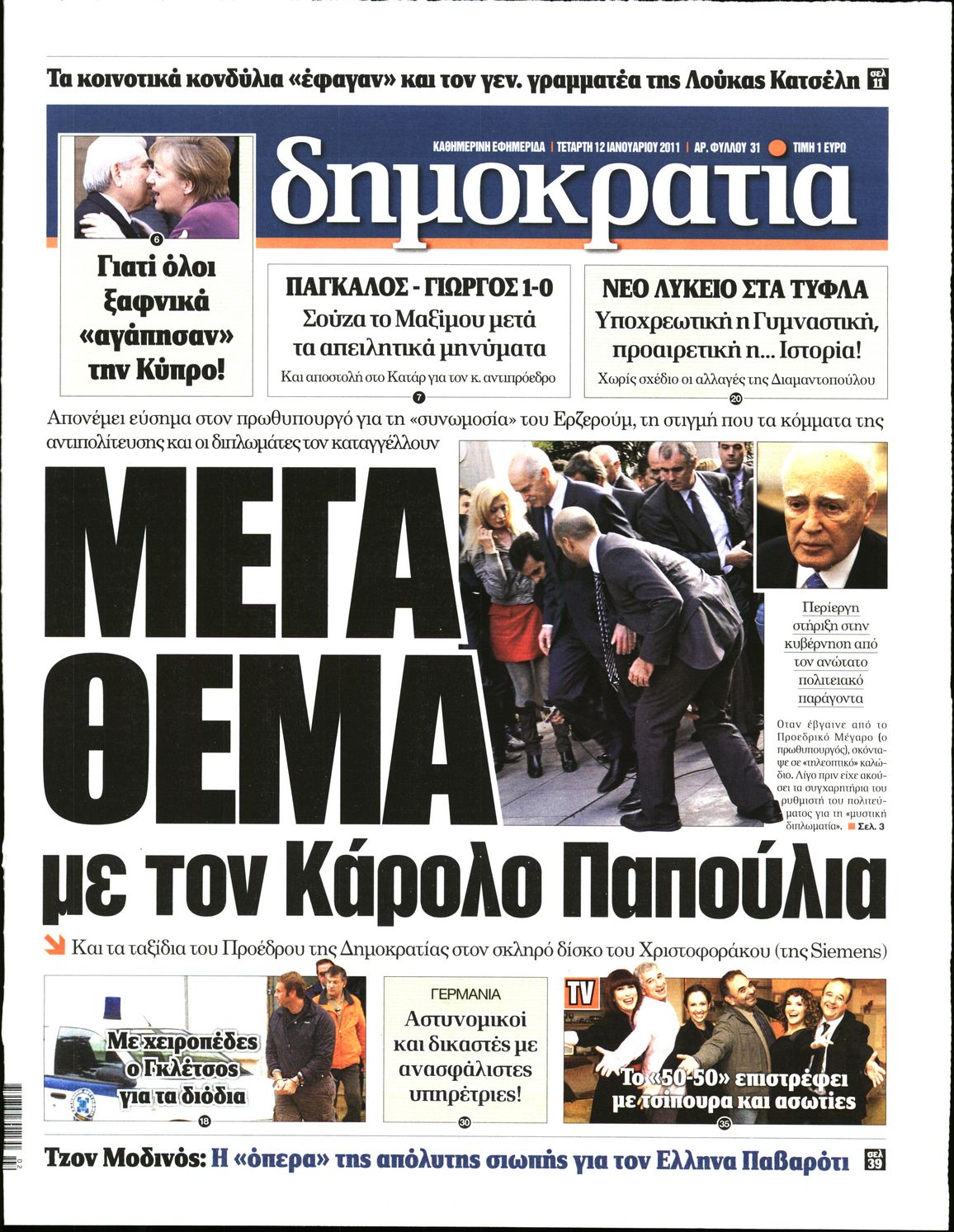 Εξώφυλο εφημερίδας ΔΗΜΟΚΡΑΤΙΑ 2011-01-12