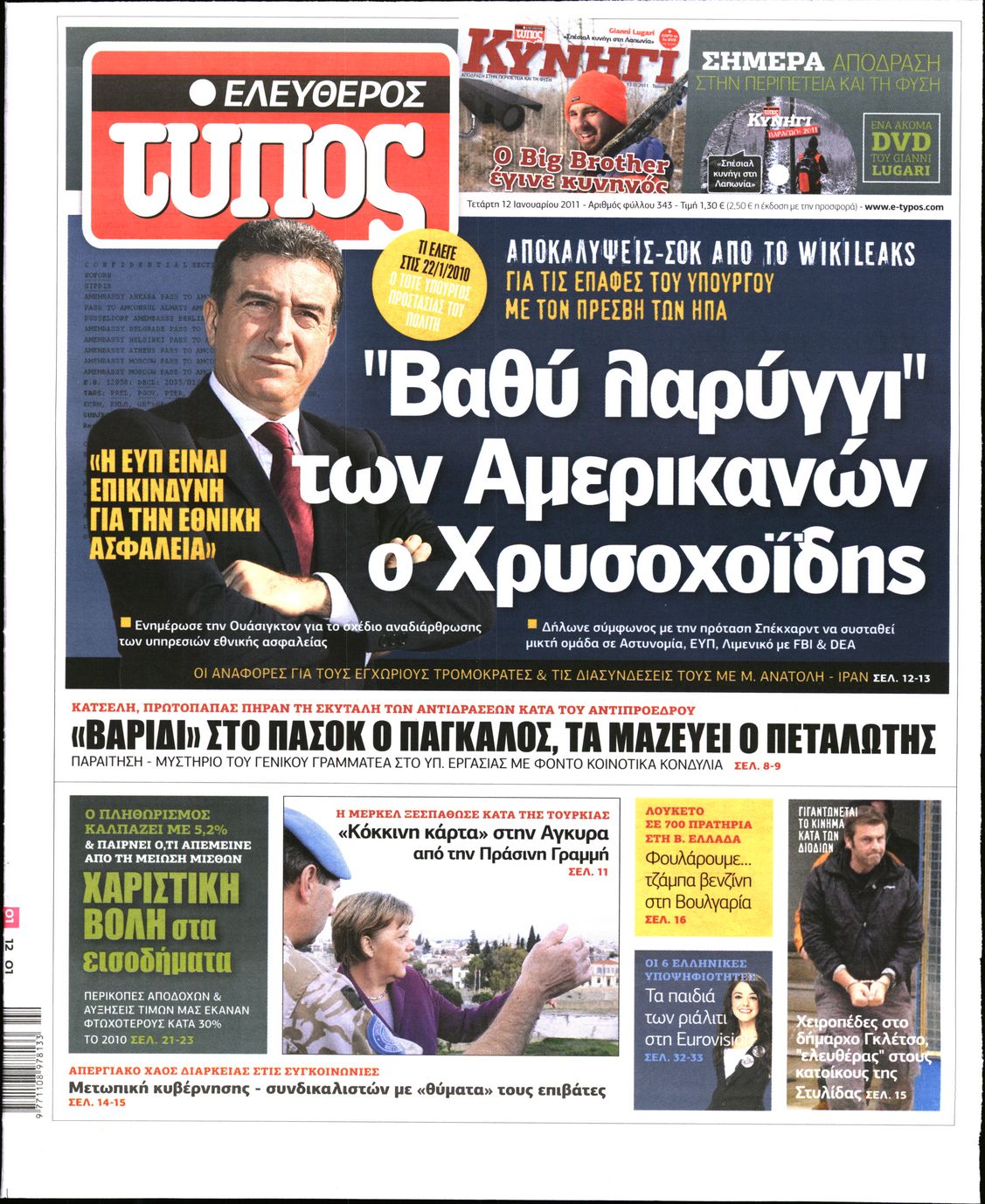 Εξώφυλο εφημερίδας ΕΛΕΥΘΕΡΟΣ ΤΥΠΟΣ 2011-01-12