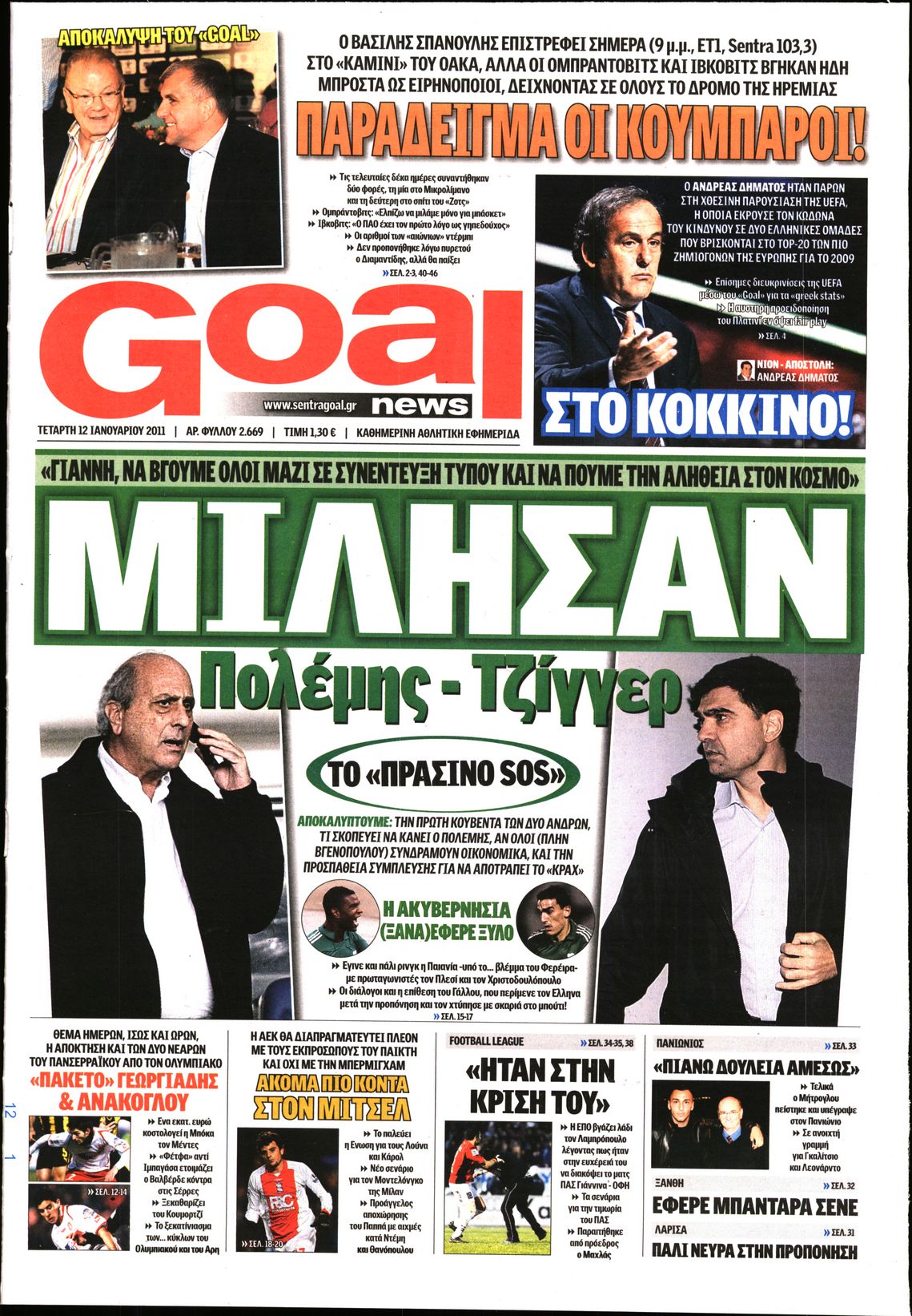 Εξώφυλο εφημερίδας GOAL 2011-01-12