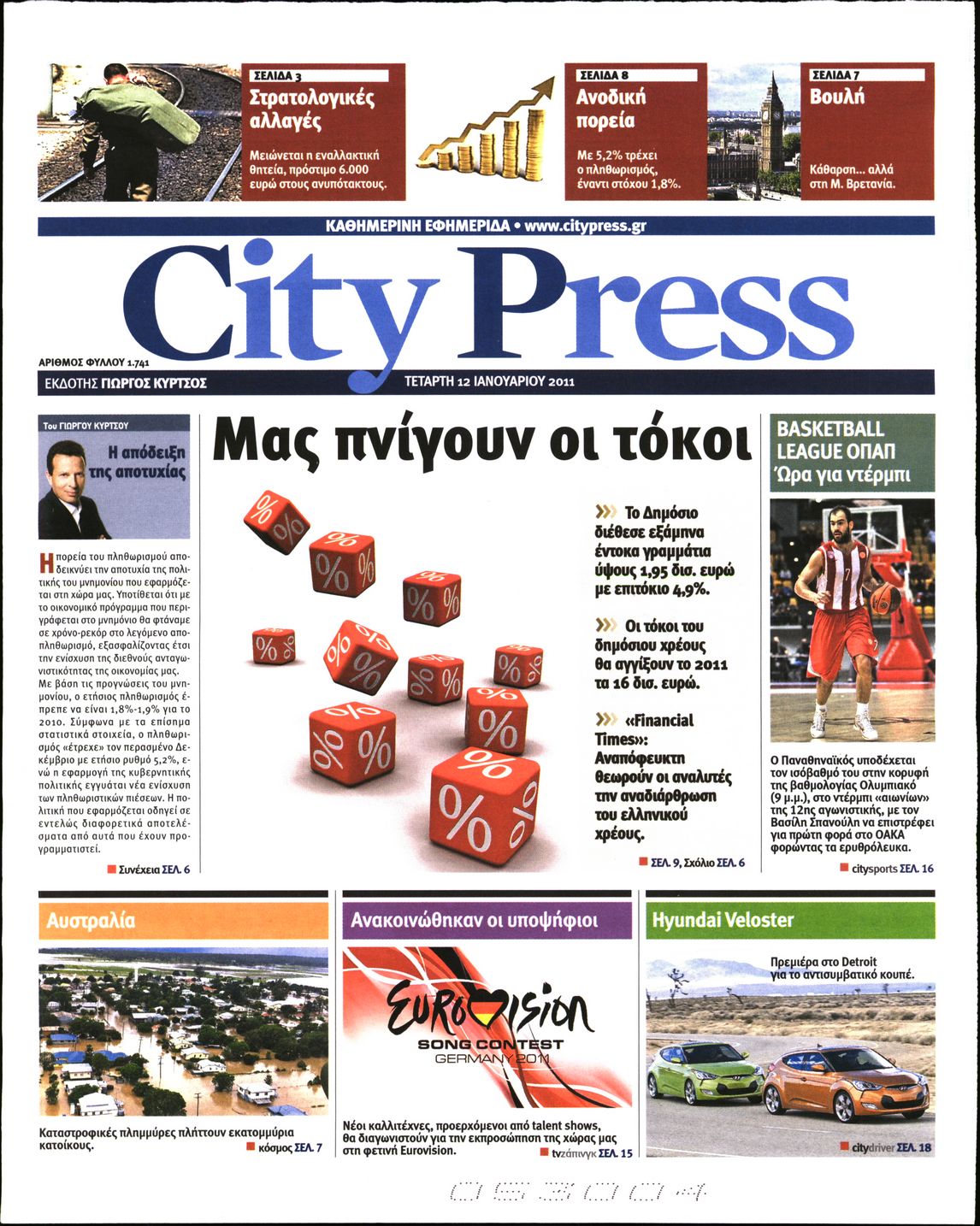 Εξώφυλο εφημερίδας CITY PRESS 2011-01-12